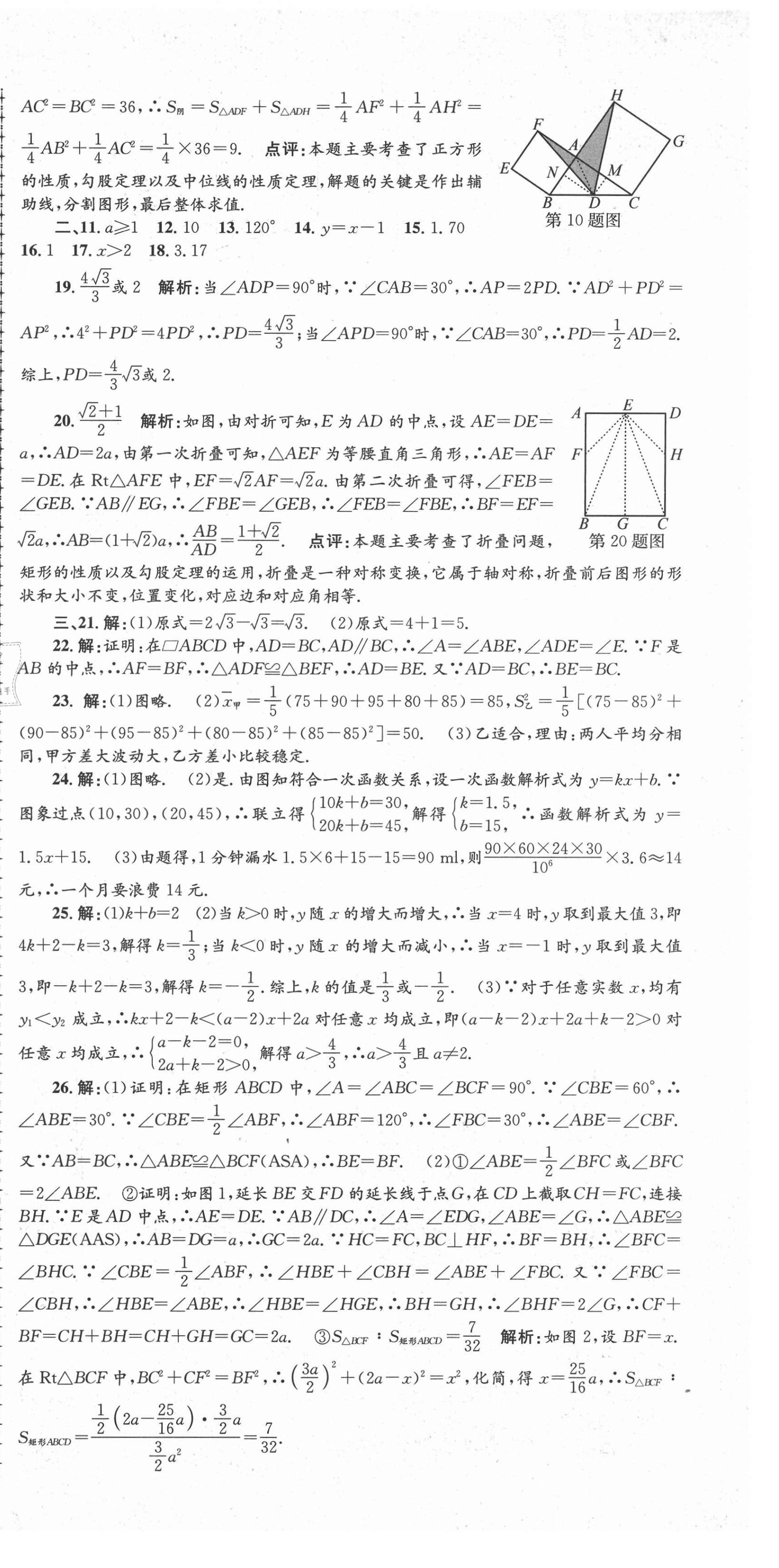 2021年孟建平各地期末試卷精選八年級(jí)數(shù)學(xué)下冊(cè)人教版 第9頁