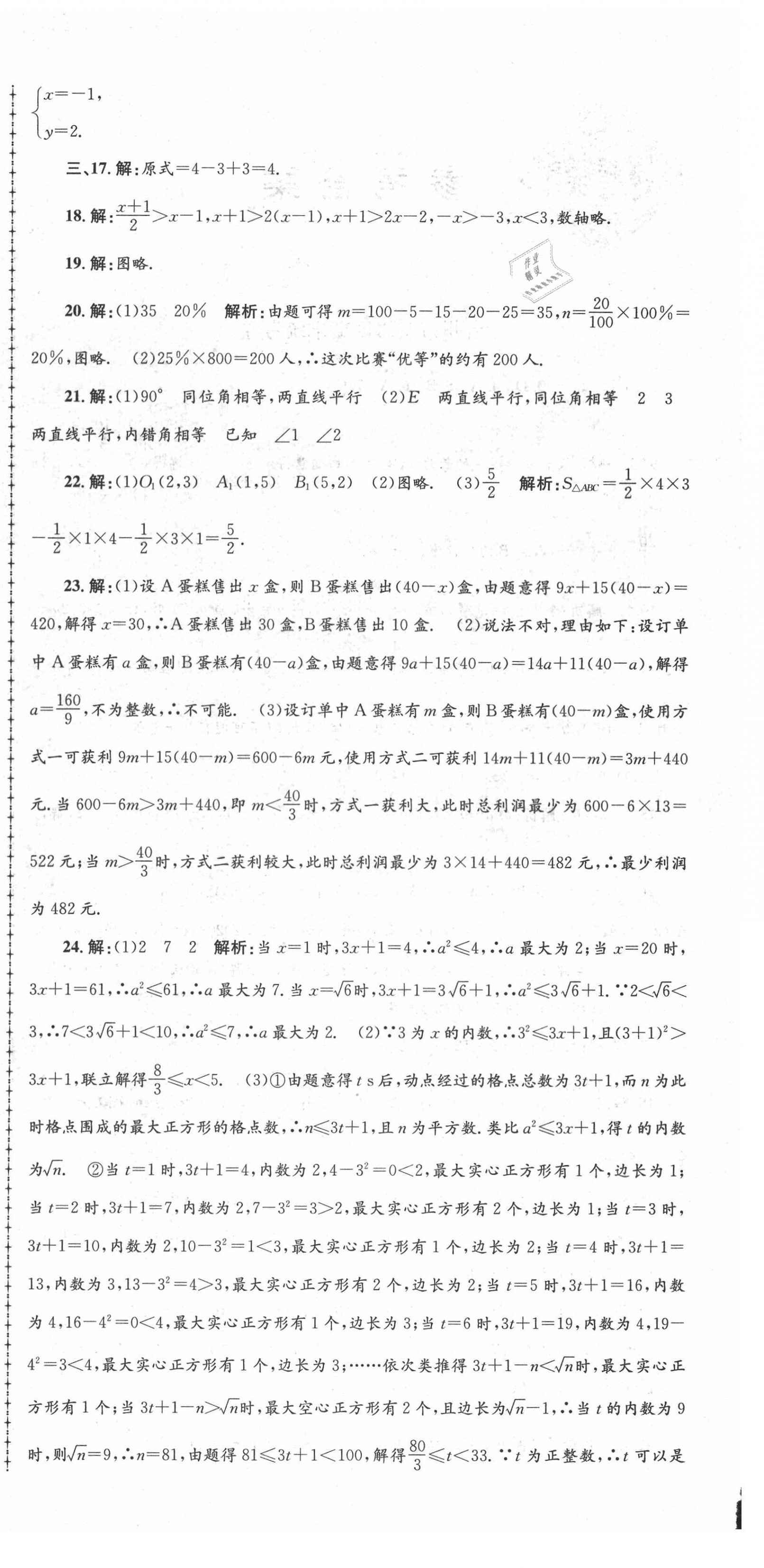 2021年孟建平各地期末试卷精选七年级数学下册人教版 第6页