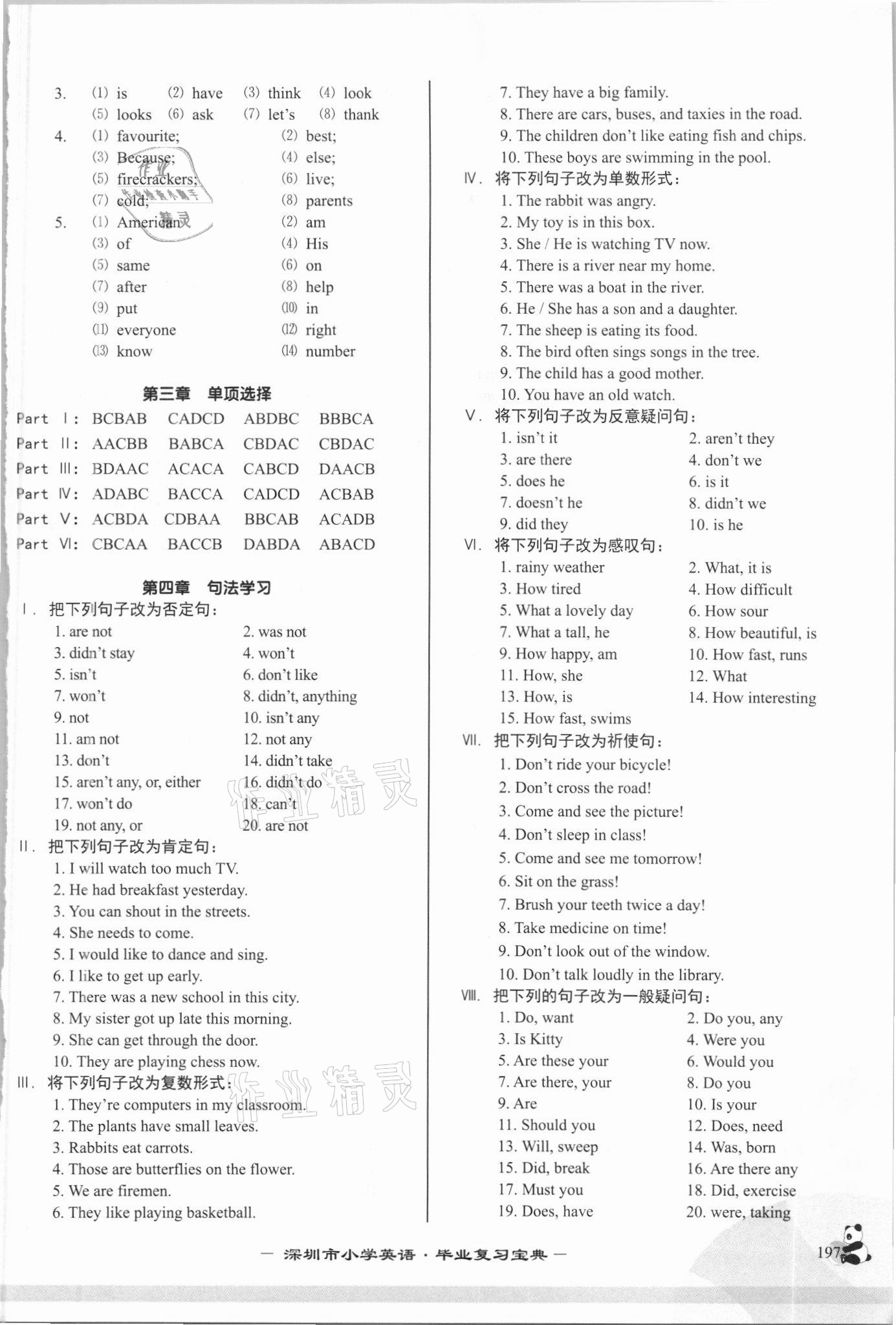 2021年深圳市小學英語畢業復習寶典 第5頁