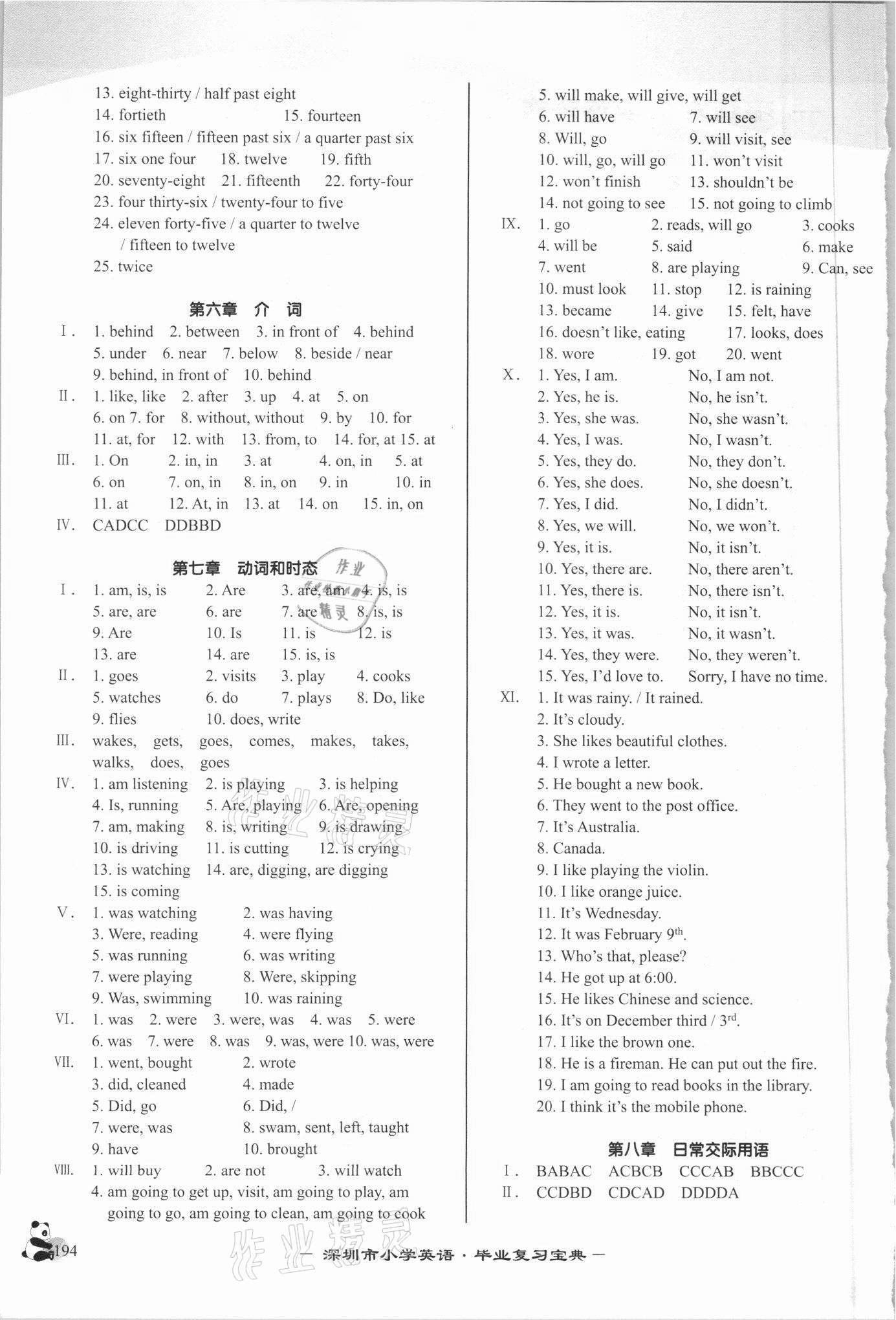 2021年深圳市小學英語畢業復習寶典 第2頁