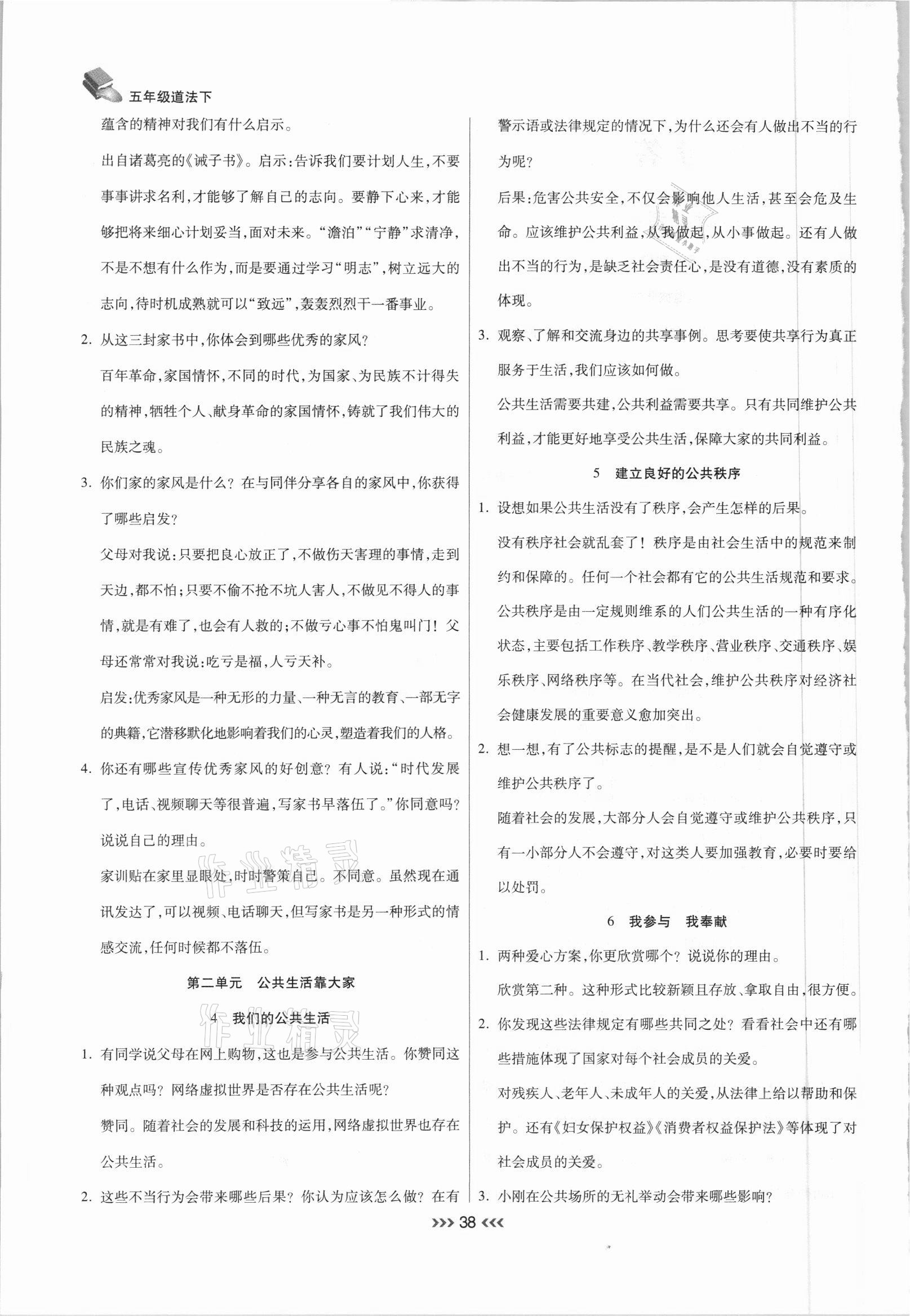 2021年小狀元隨堂作業(yè)五年級(jí)道德與法治下冊(cè)人教版 參考答案第2頁