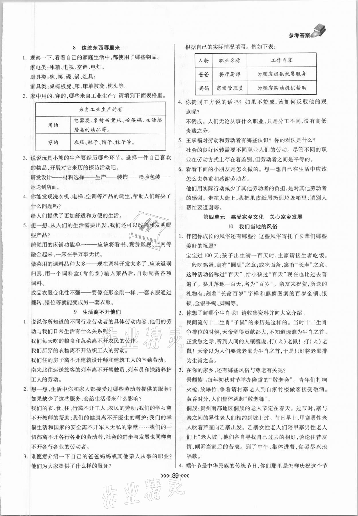 2021年小狀元隨堂作業(yè)四年級道德與法治下冊人教版 參考答案第3頁