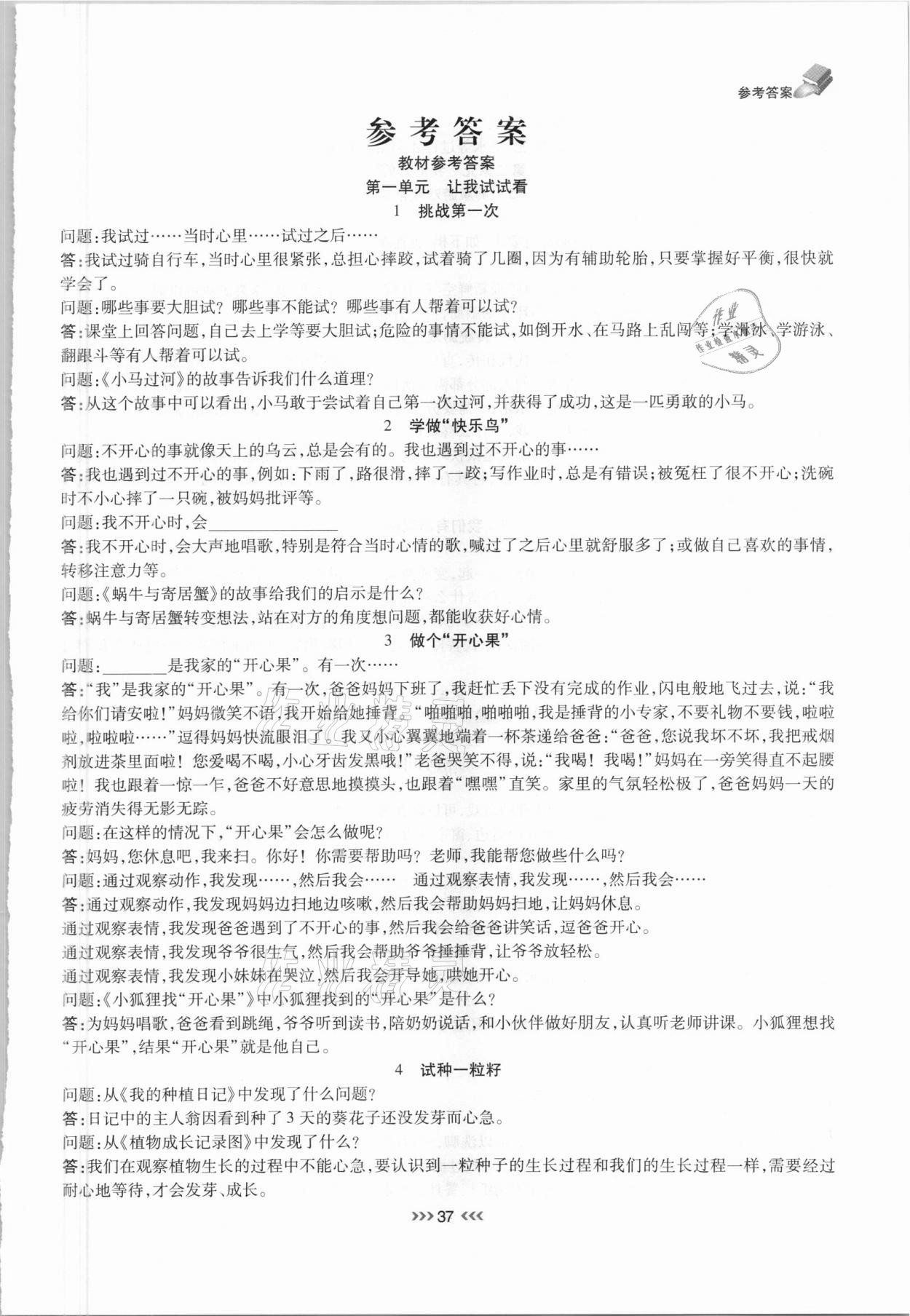 2021年小狀元隨堂作業(yè)二年級道德與法治下冊人教版 參考答案第1頁