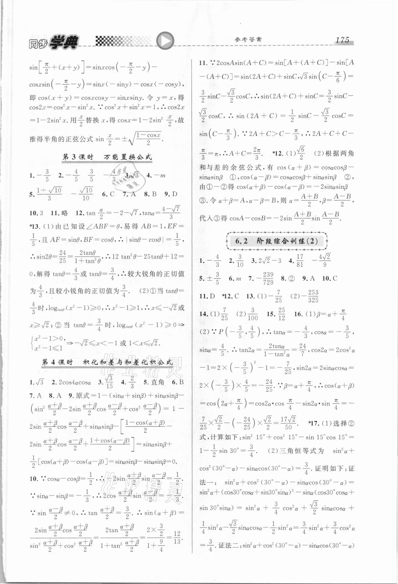 惠宇文化同步學(xué)典數(shù)學(xué)高中年級第二冊 第5頁