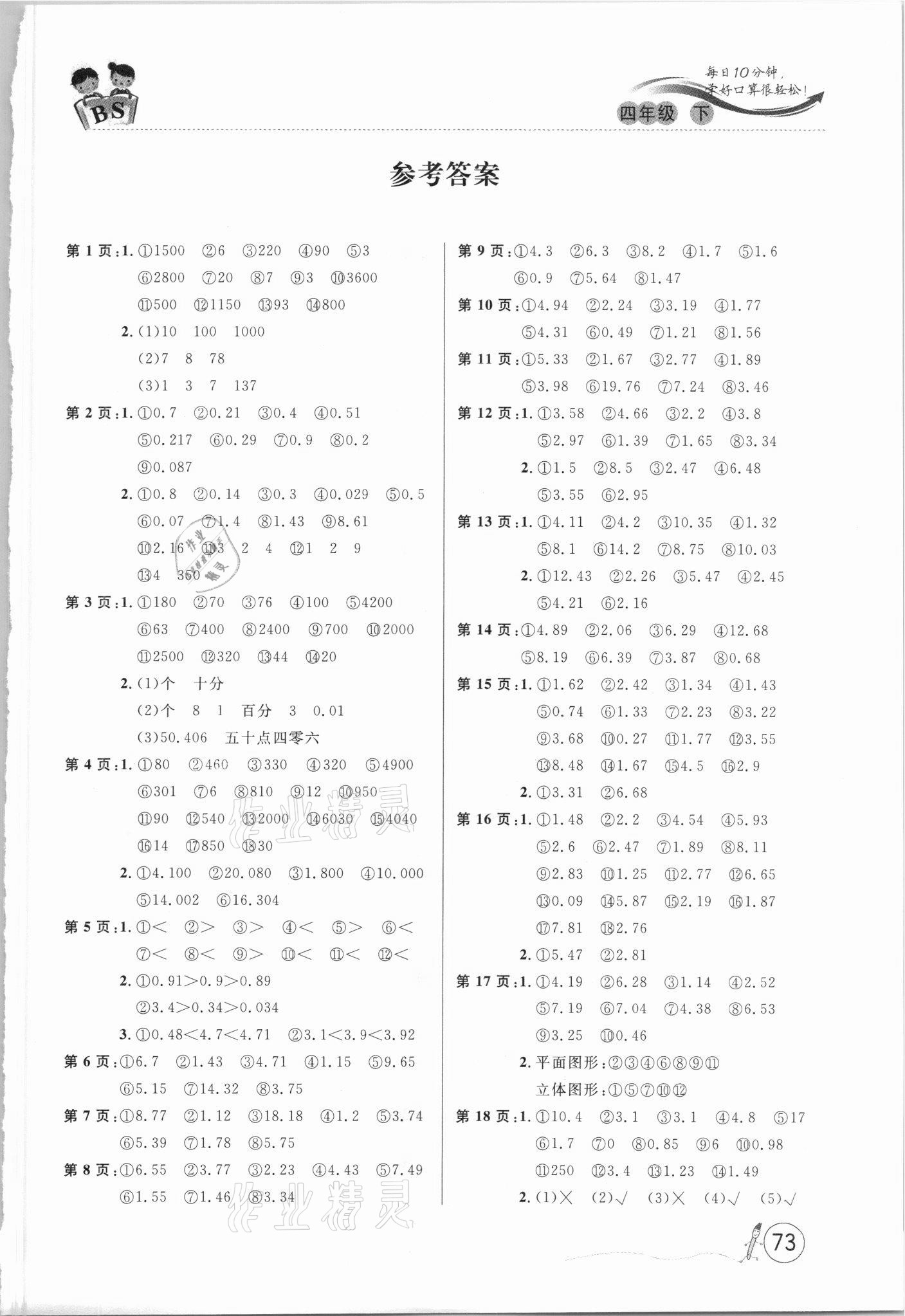 2021年每日10分鐘口算題卡四年級(jí)下冊(cè)北師大版 第1頁