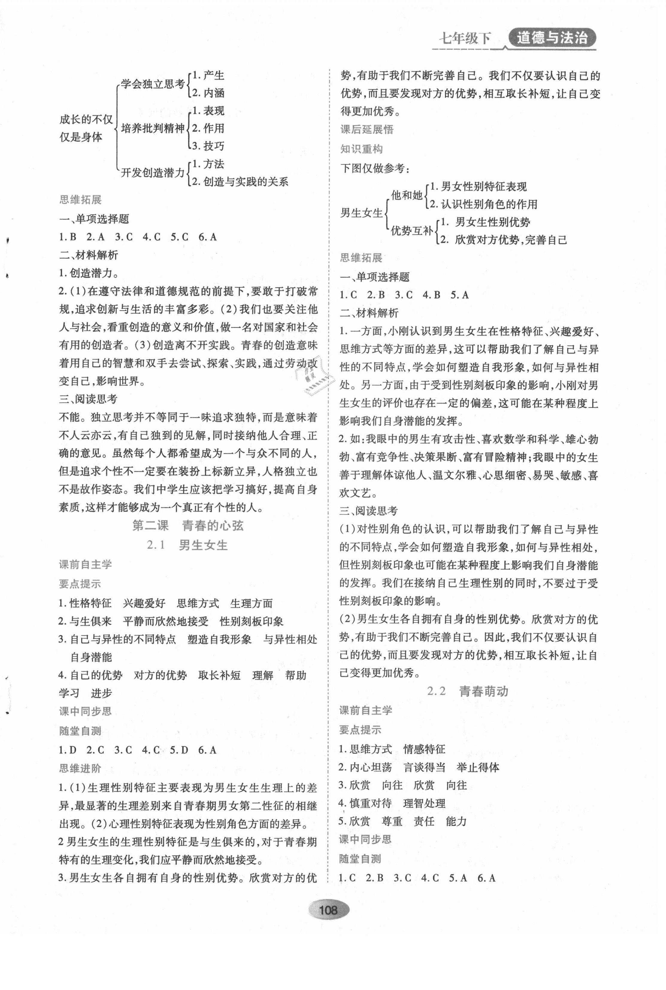 2021年資源與評價七年級道德與法治下冊人教版黑龍江教育出版社 第2頁