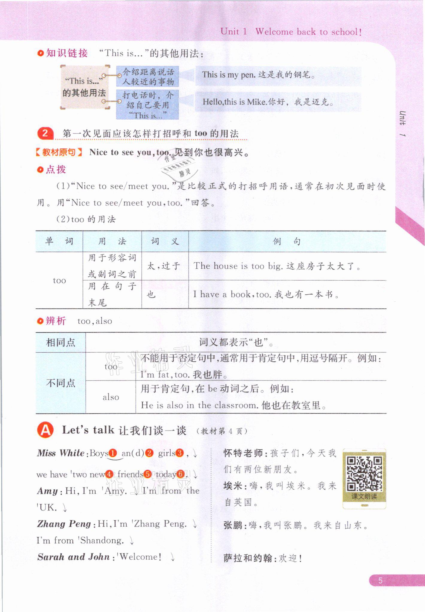 2021年教材課本三年級(jí)英語(yǔ)下冊(cè)人教版 參考答案第5頁(yè)