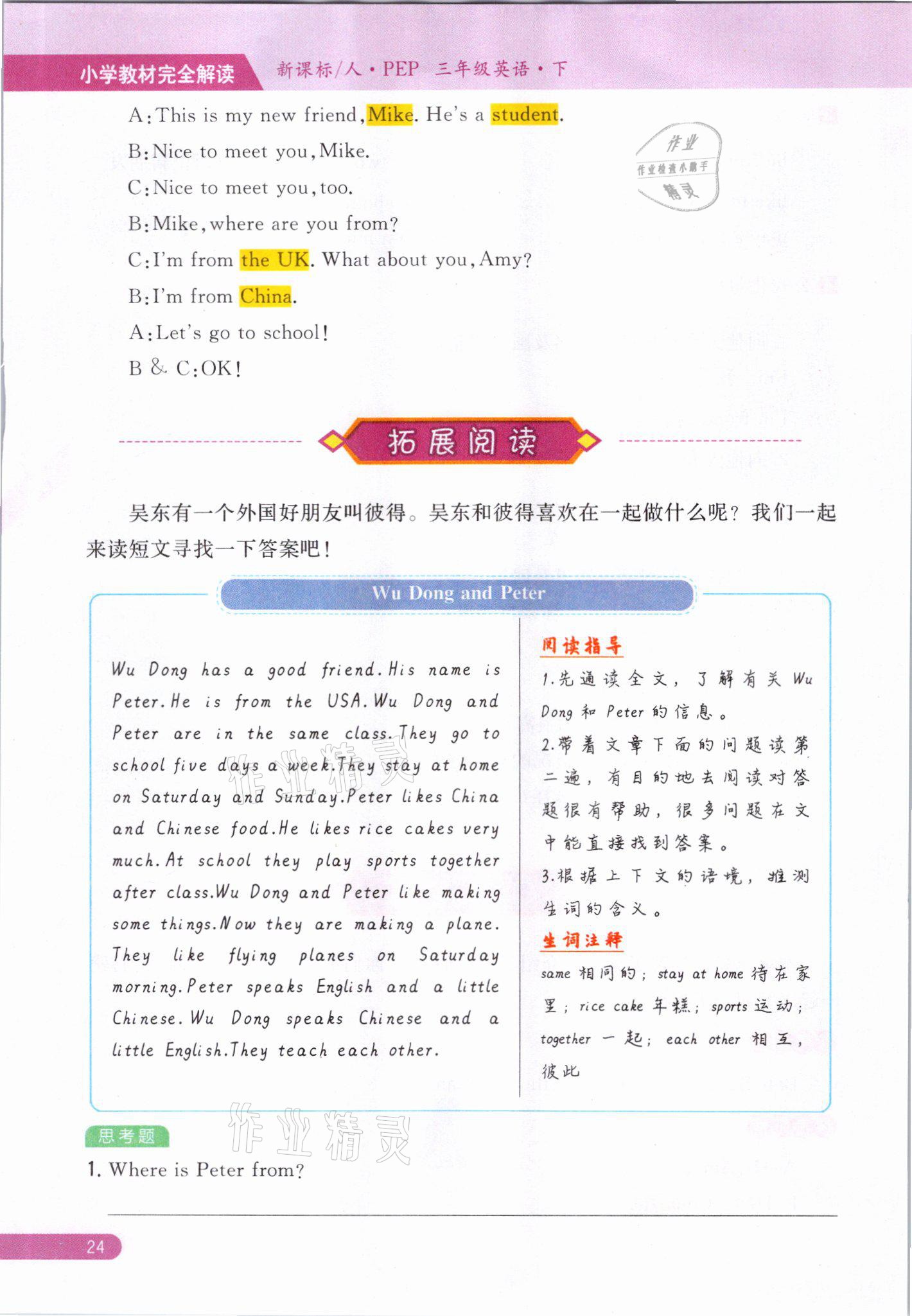 2021年教材課本三年級英語下冊人教版 參考答案第24頁