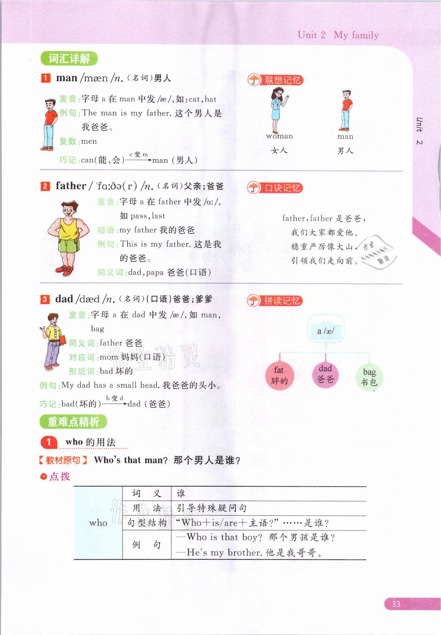 2021年教材課本三年級英語下冊人教版 參考答案第33頁