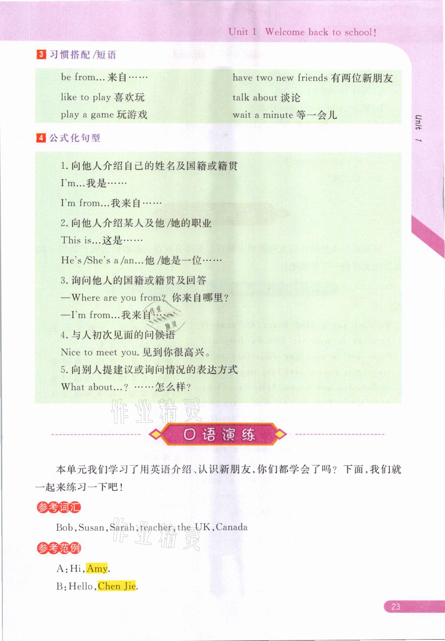 2021年教材課本三年級英語下冊人教版 參考答案第23頁