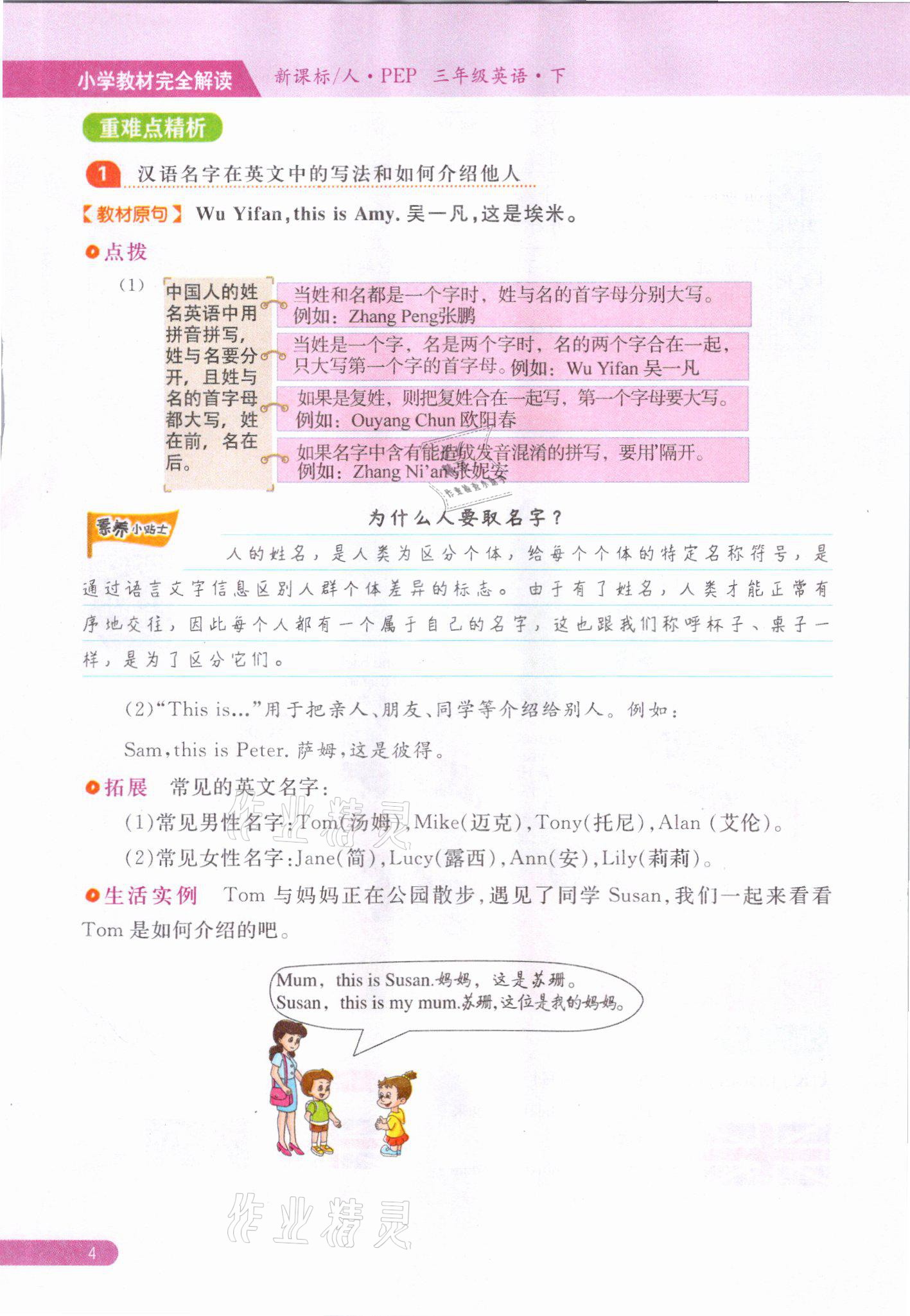 2021年教材課本三年級(jí)英語下冊(cè)人教版 參考答案第4頁