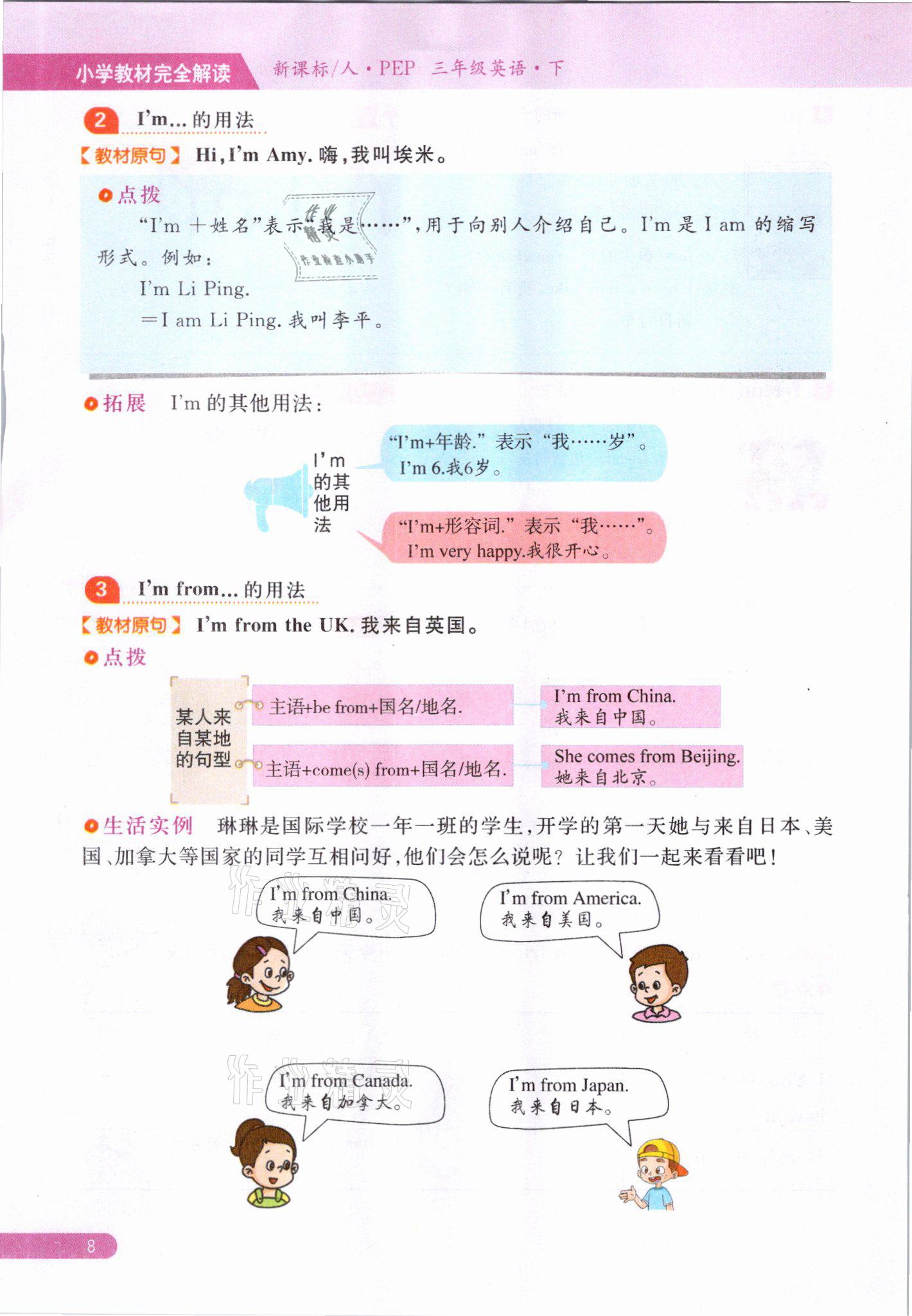 2021年教材課本三年級(jí)英語(yǔ)下冊(cè)人教版 參考答案第8頁(yè)