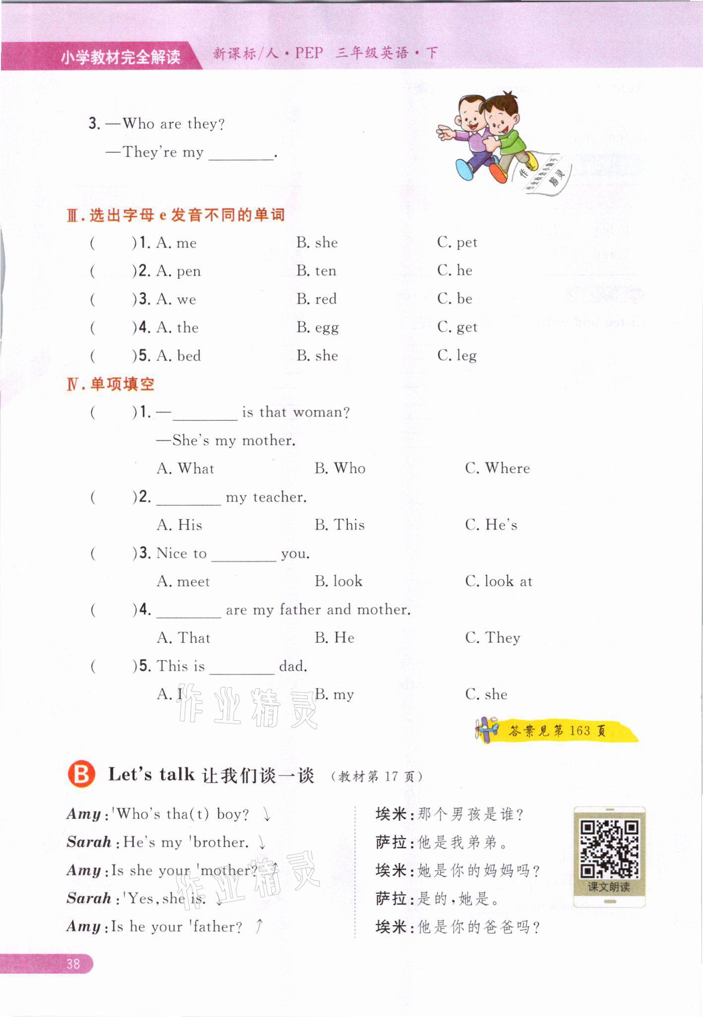 2021年教材課本三年級(jí)英語(yǔ)下冊(cè)人教版 參考答案第38頁(yè)