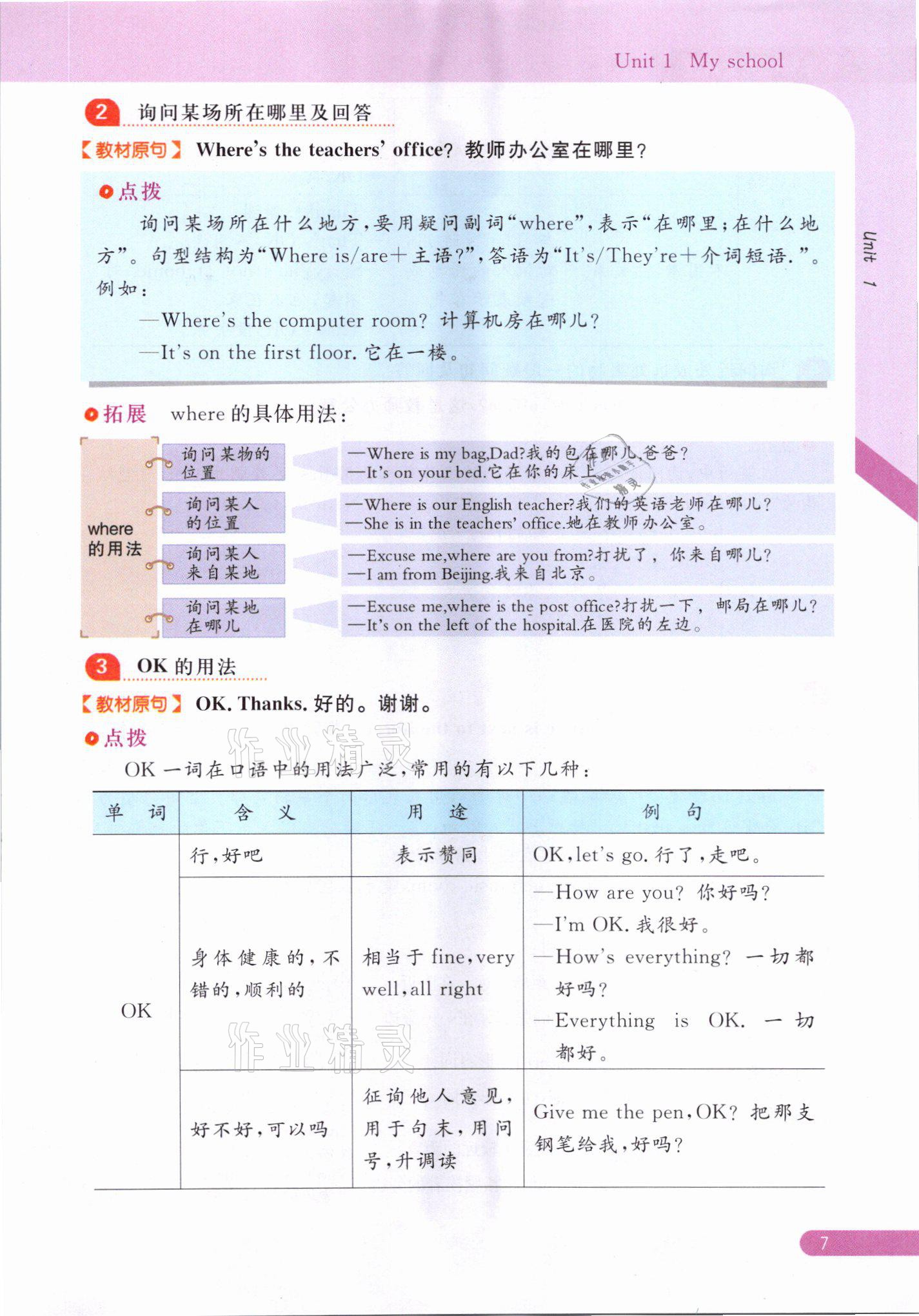 2021年教材课本四年级英语下册人教版 参考答案第7页