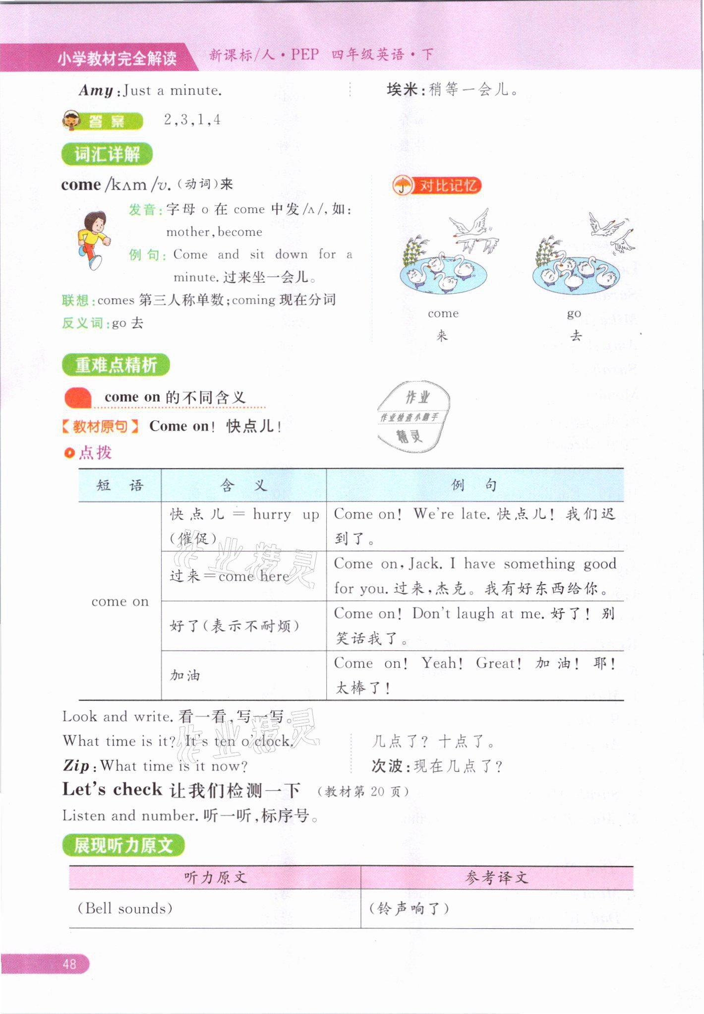 2021年教材课本四年级英语下册人教版 参考答案第48页