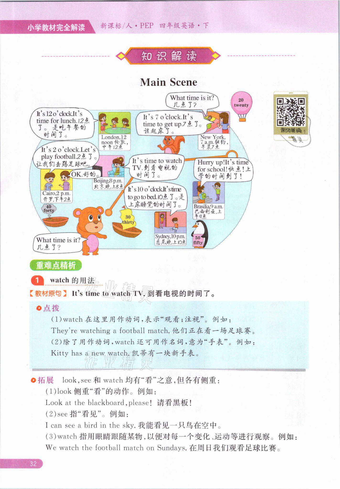 2021年教材課本四年級(jí)英語(yǔ)下冊(cè)人教版 參考答案第32頁(yè)