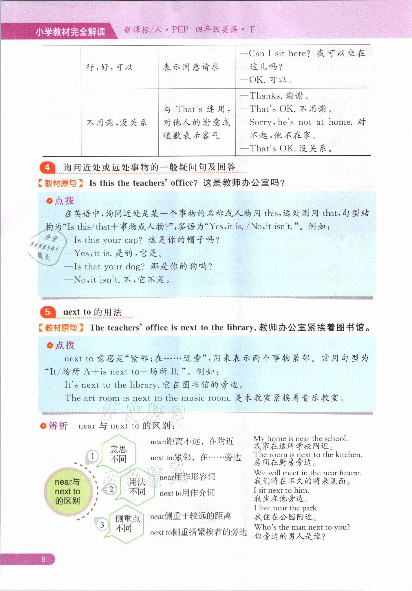 2021年教材课本四年级英语下册人教版 参考答案第8页