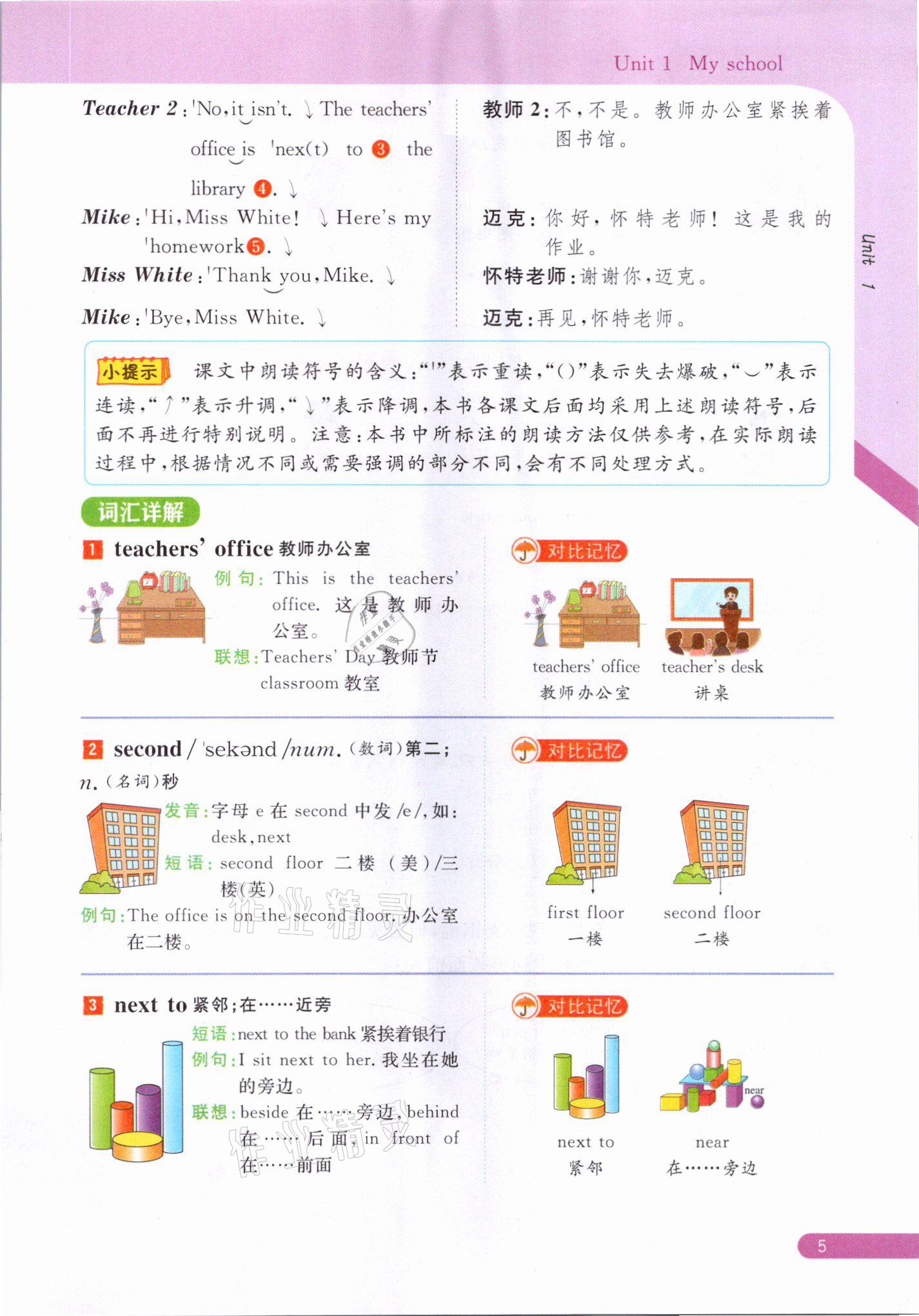 2021年教材课本四年级英语下册人教版 参考答案第5页