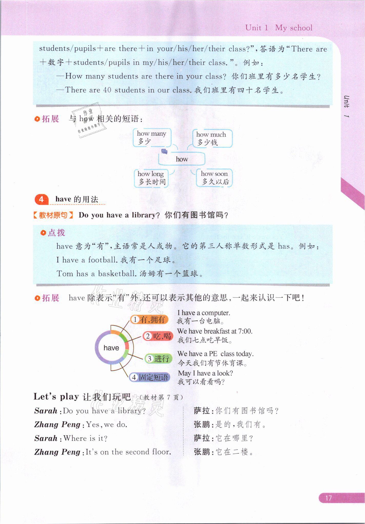 2021年教材课本四年级英语下册人教版 参考答案第17页