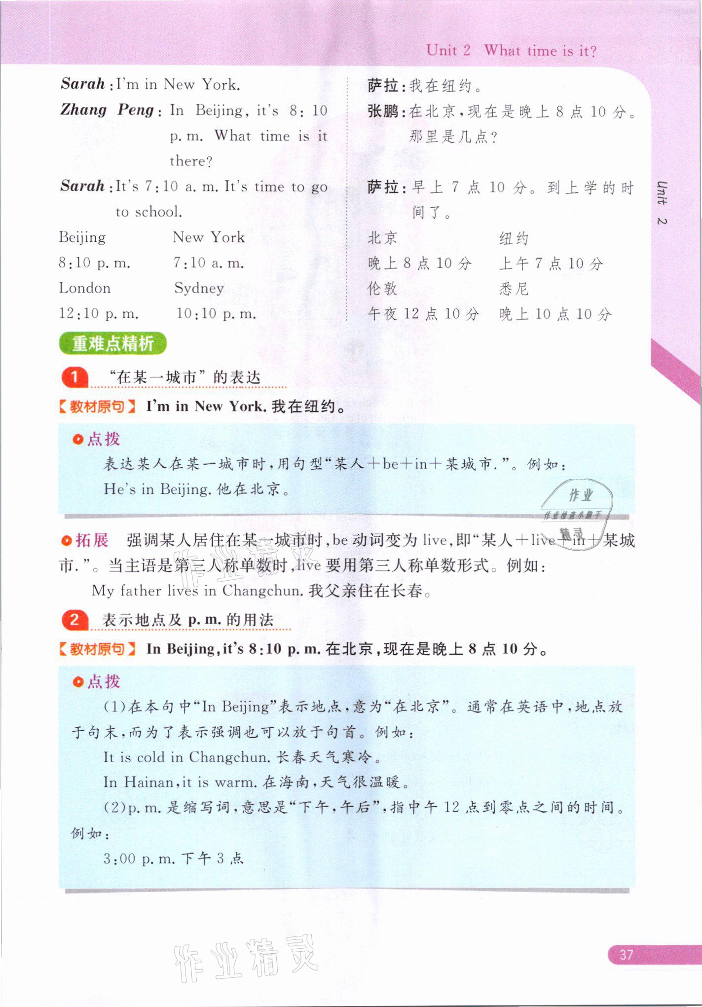 2021年教材课本四年级英语下册人教版 参考答案第37页