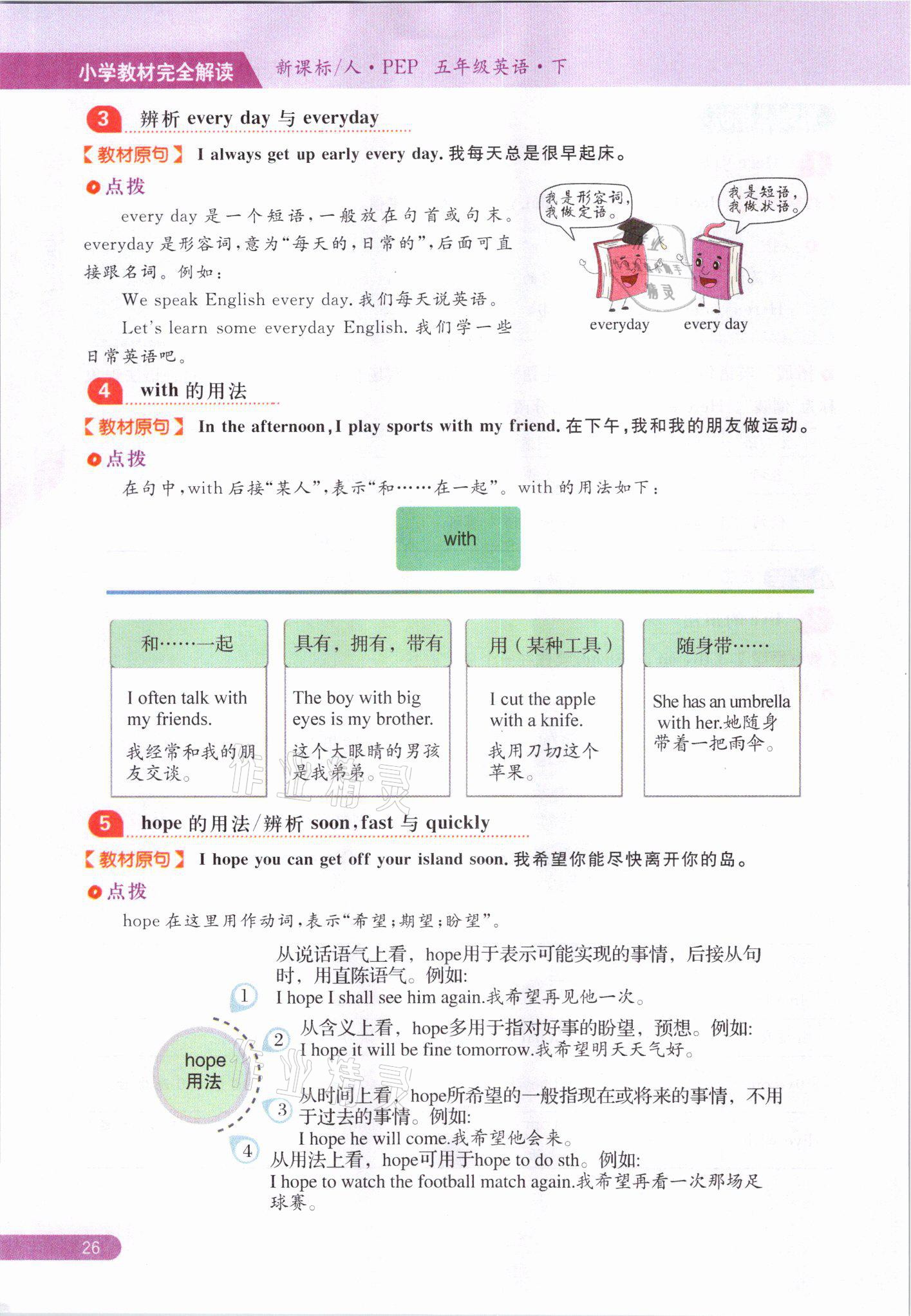 2021年教材課本五年級(jí)英語下冊(cè)人教版 參考答案第26頁