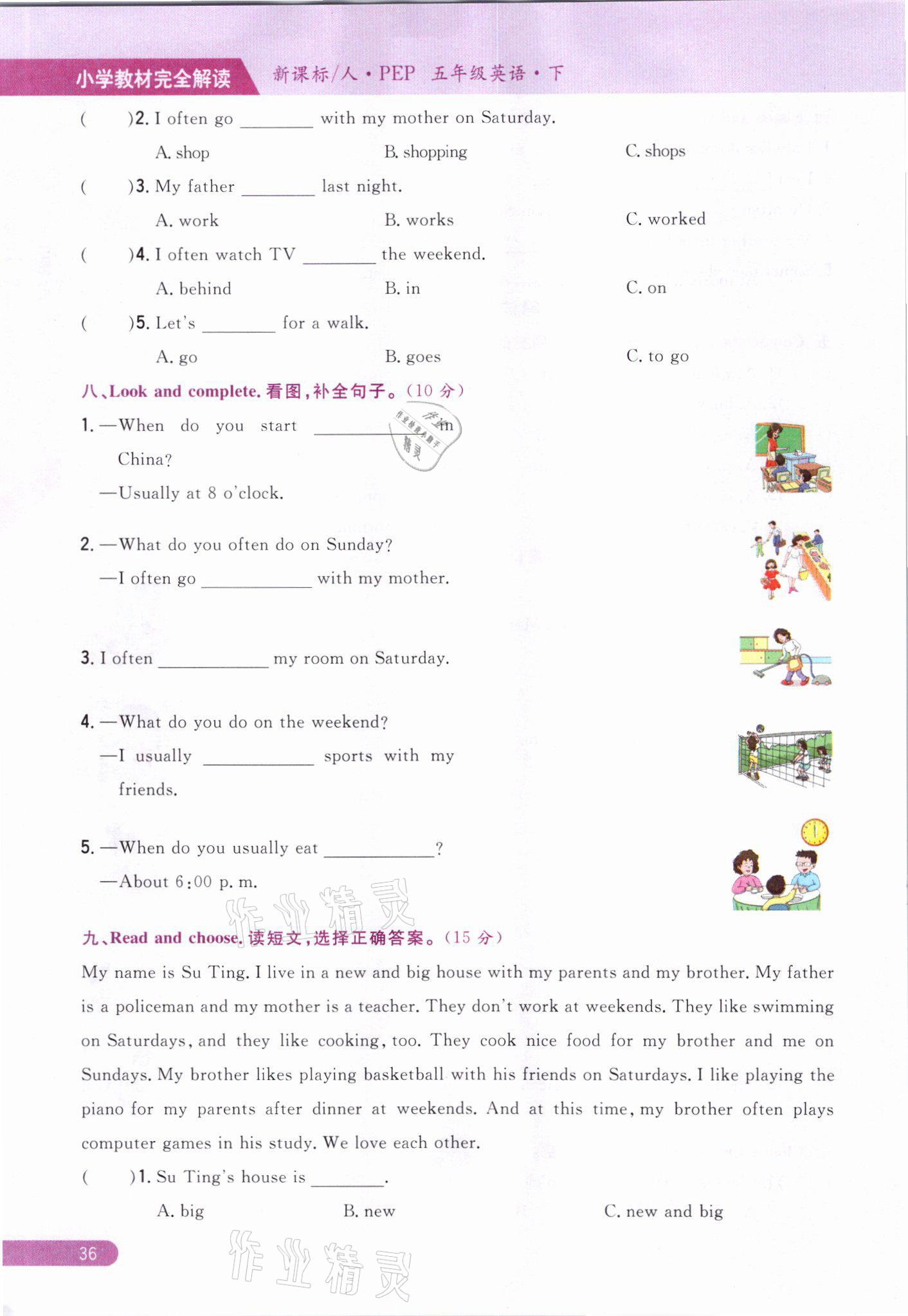 2021年教材課本五年級(jí)英語(yǔ)下冊(cè)人教版 參考答案第36頁(yè)