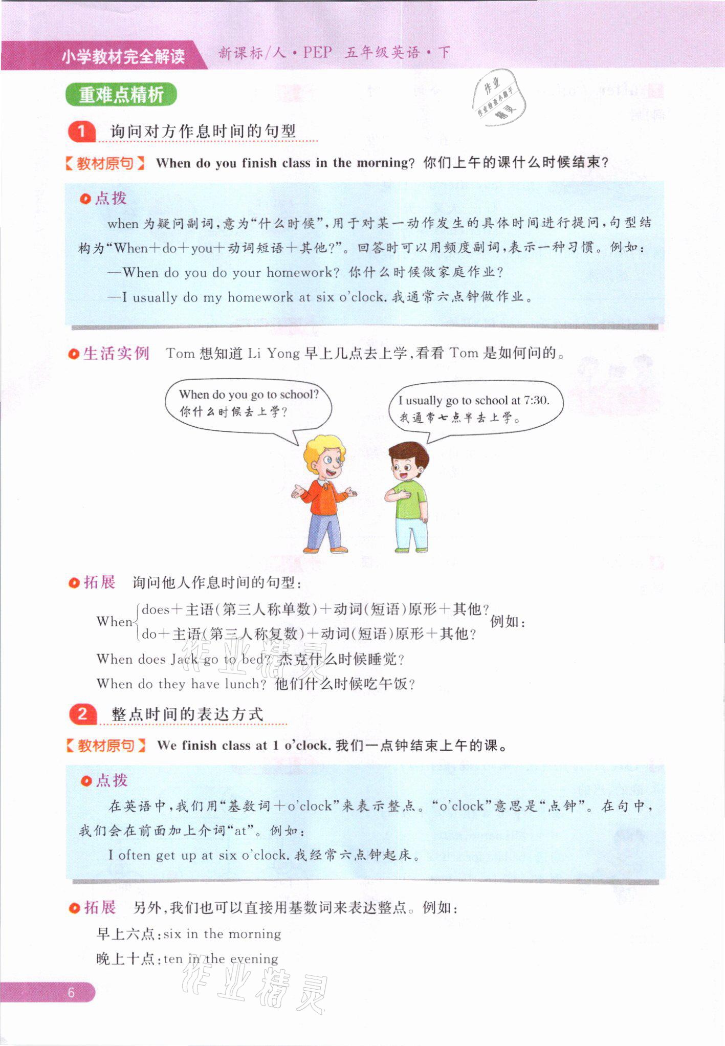 2021年教材課本五年級英語下冊人教版 參考答案第6頁