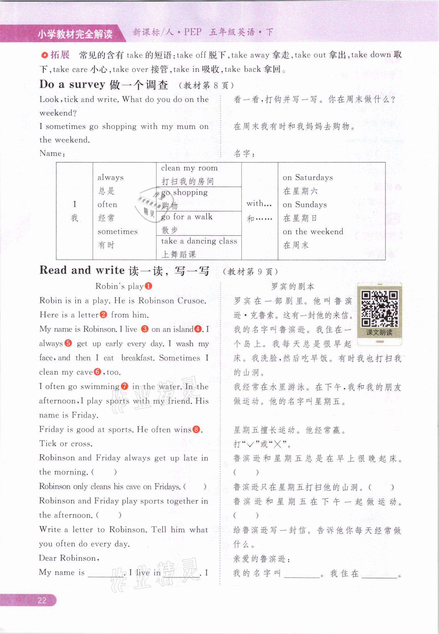 2021年教材課本五年級英語下冊人教版 參考答案第22頁