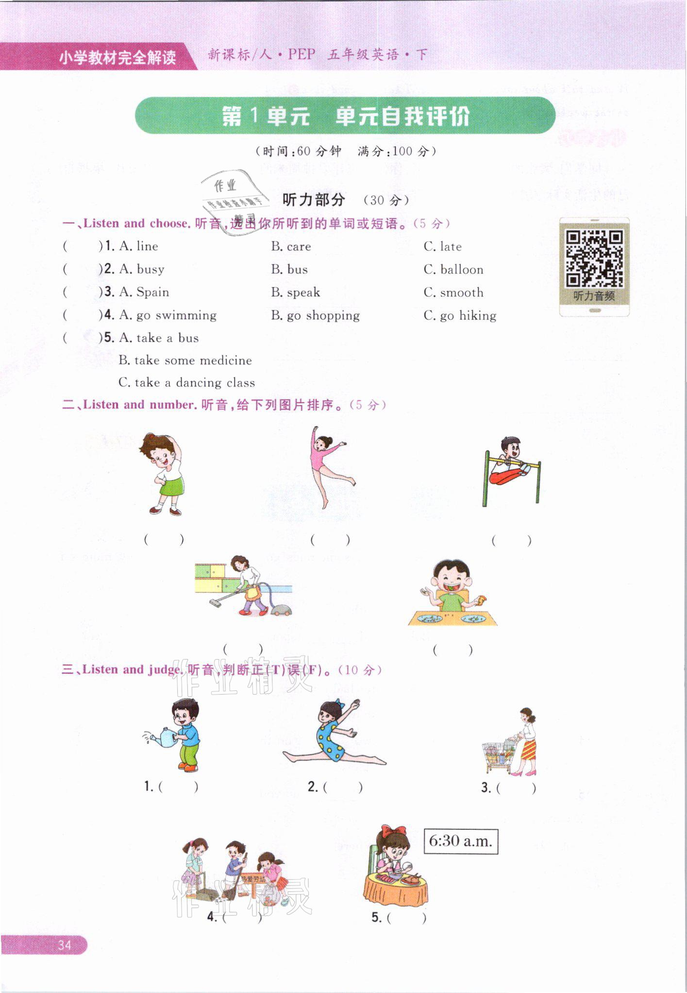 2021年教材課本五年級(jí)英語下冊(cè)人教版 參考答案第34頁