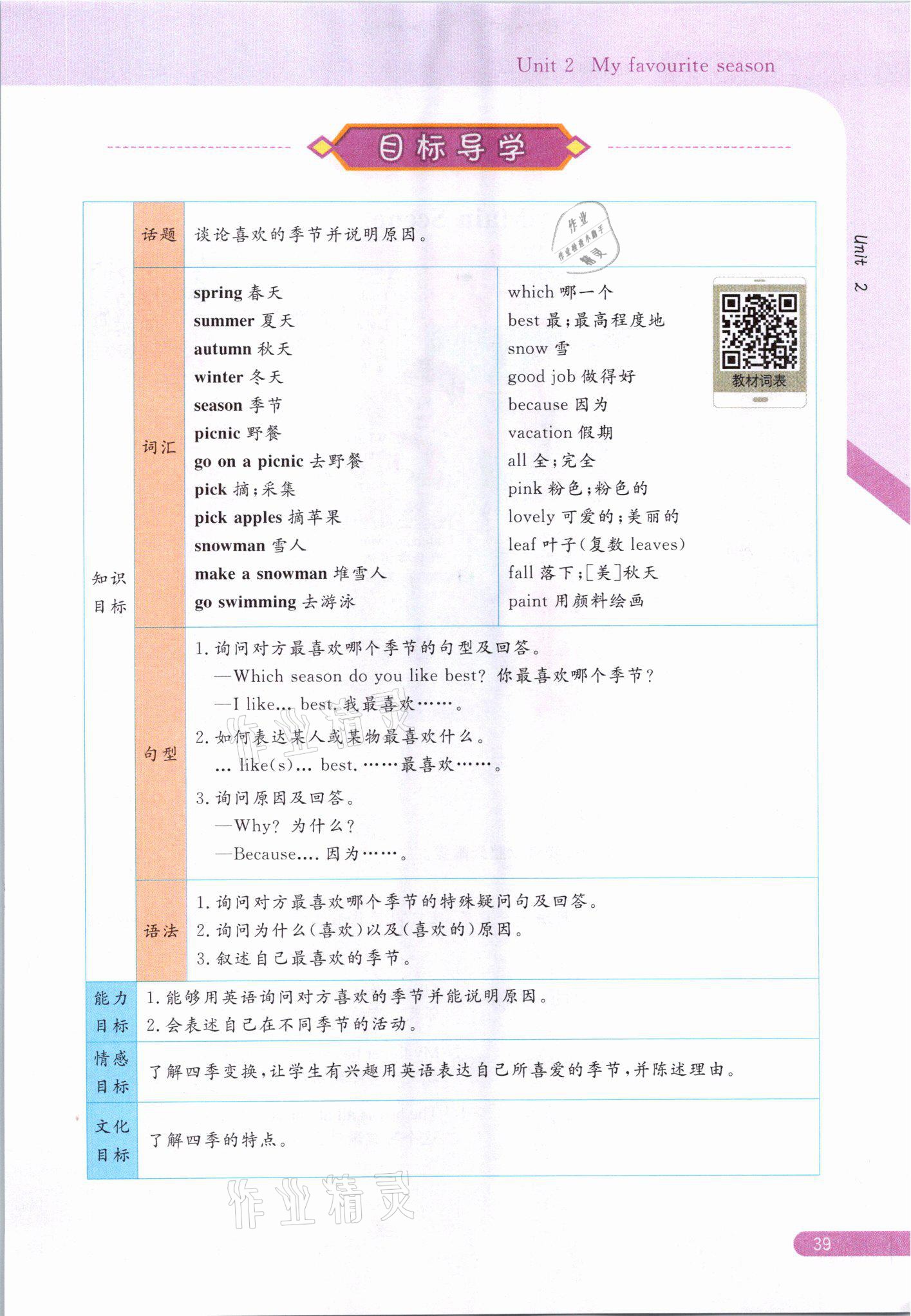 2021年教材課本五年級(jí)英語(yǔ)下冊(cè)人教版 參考答案第39頁(yè)