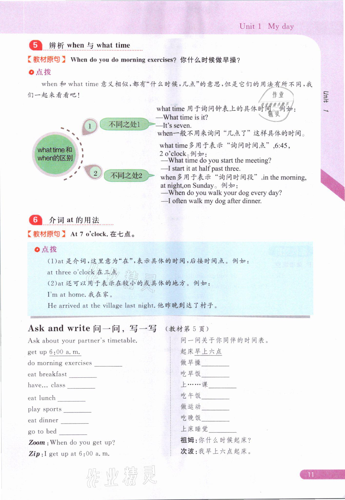 2021年教材課本五年級(jí)英語(yǔ)下冊(cè)人教版 參考答案第11頁(yè)