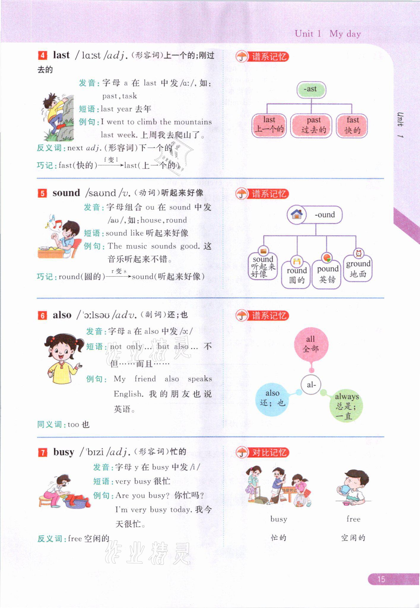 2021年教材課本五年級英語下冊人教版 參考答案第15頁