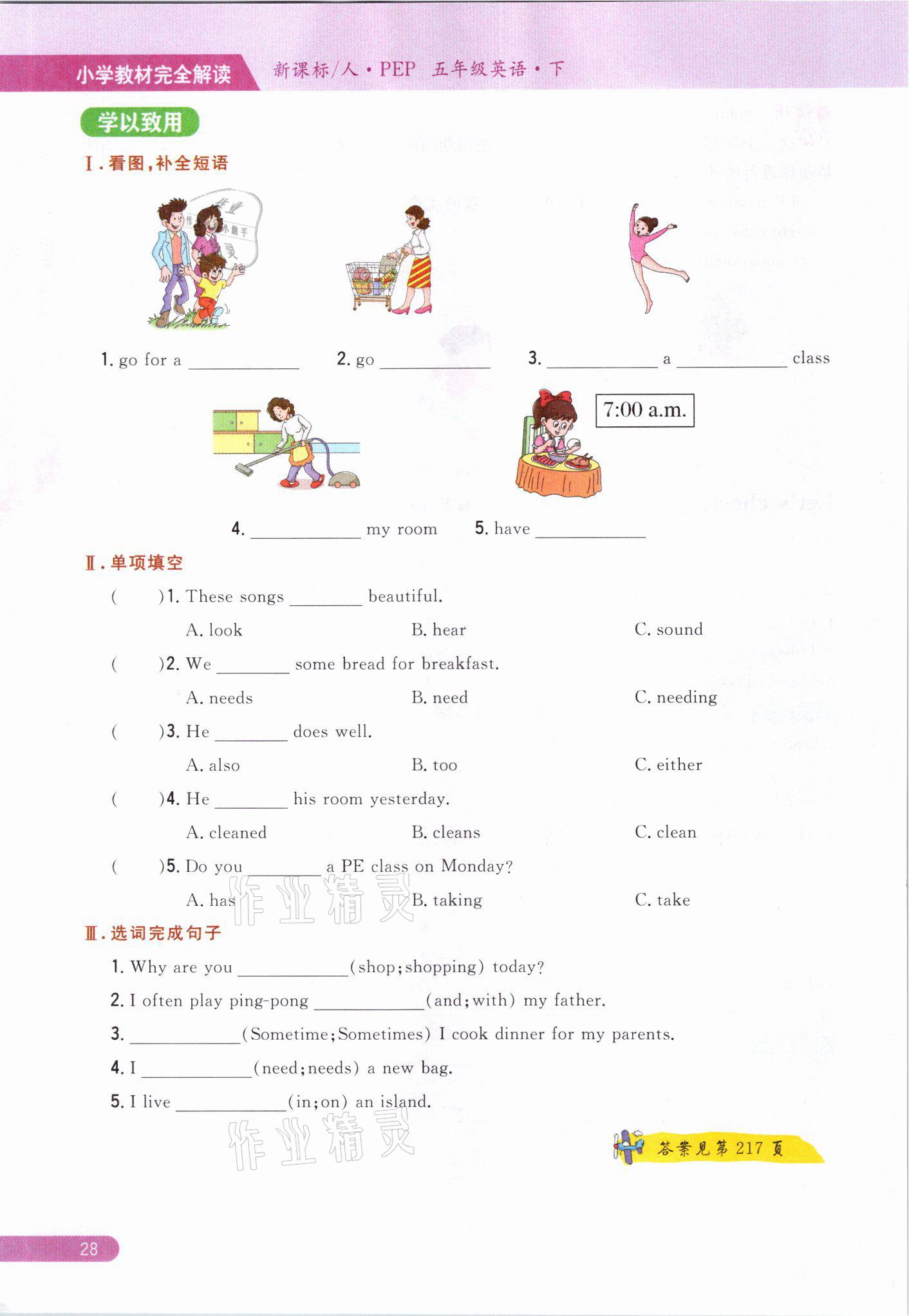 2021年教材課本五年級英語下冊人教版 參考答案第28頁