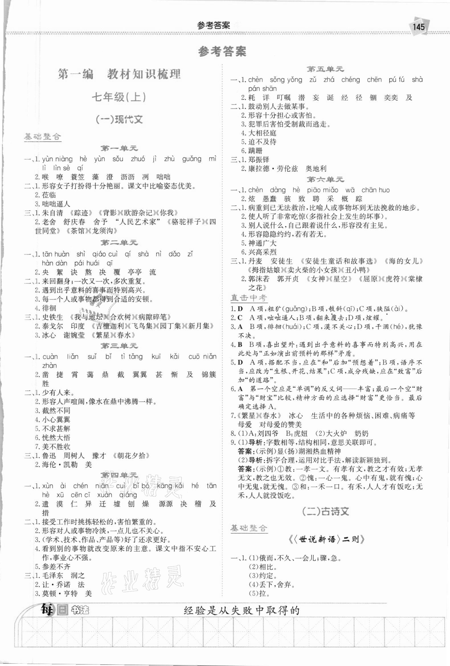 2021年湘教考苑中考總復(fù)習(xí)語文湘西專版 第1頁