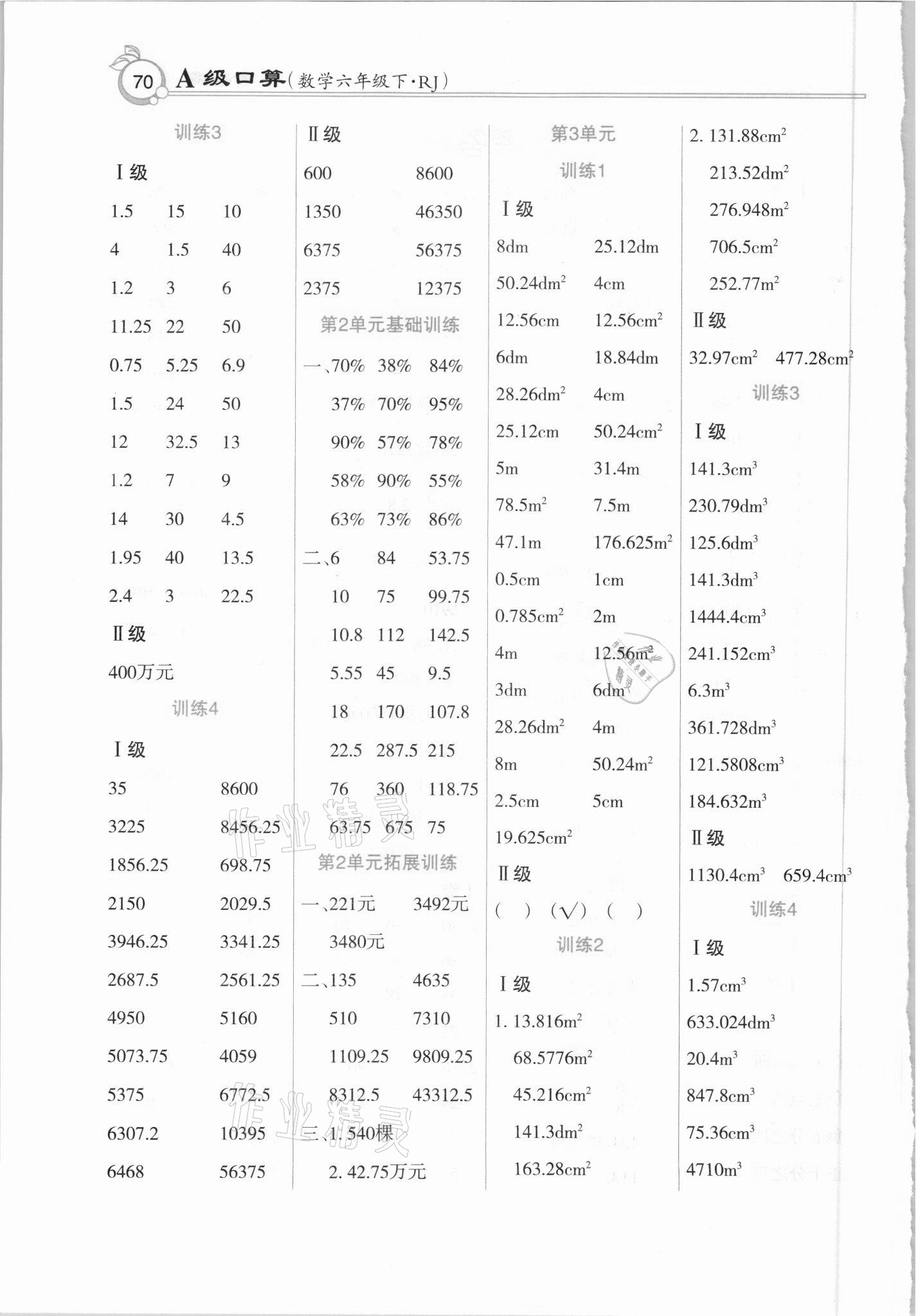 2021年A級(jí)口算六年級(jí)數(shù)學(xué)下冊(cè)人教版 第2頁(yè)