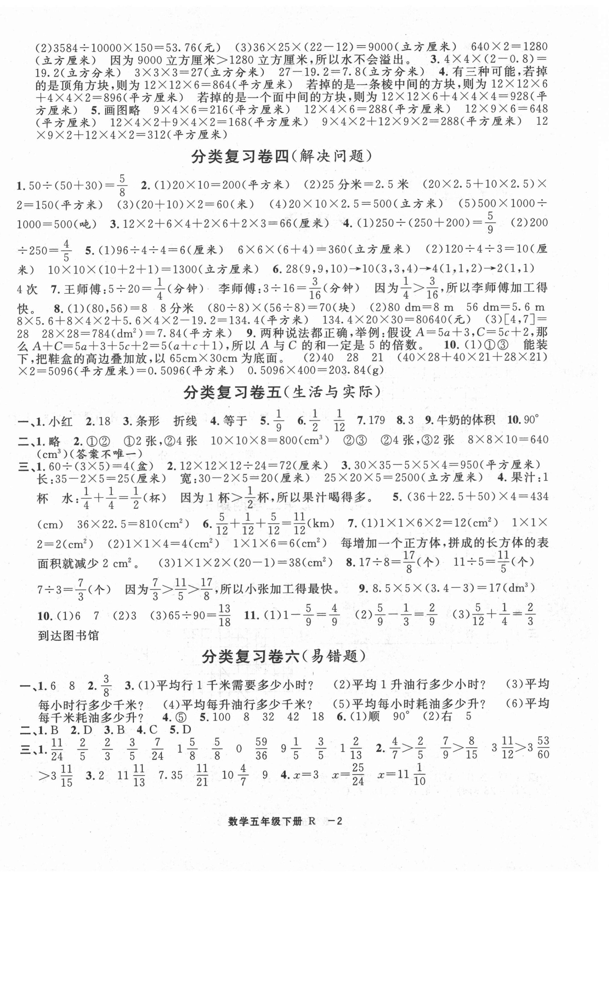 2021年浙江各地期末迎考卷五年級數(shù)學(xué)下冊人教版 第2頁