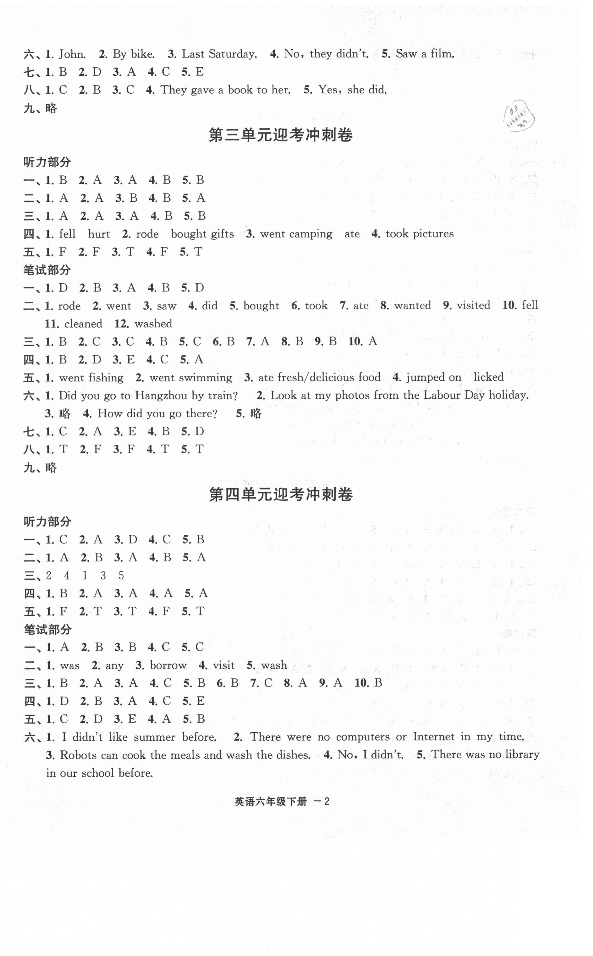 2021年浙江各地期末迎考卷六年級(jí)英語(yǔ)下冊(cè)人教PEP版 第2頁(yè)