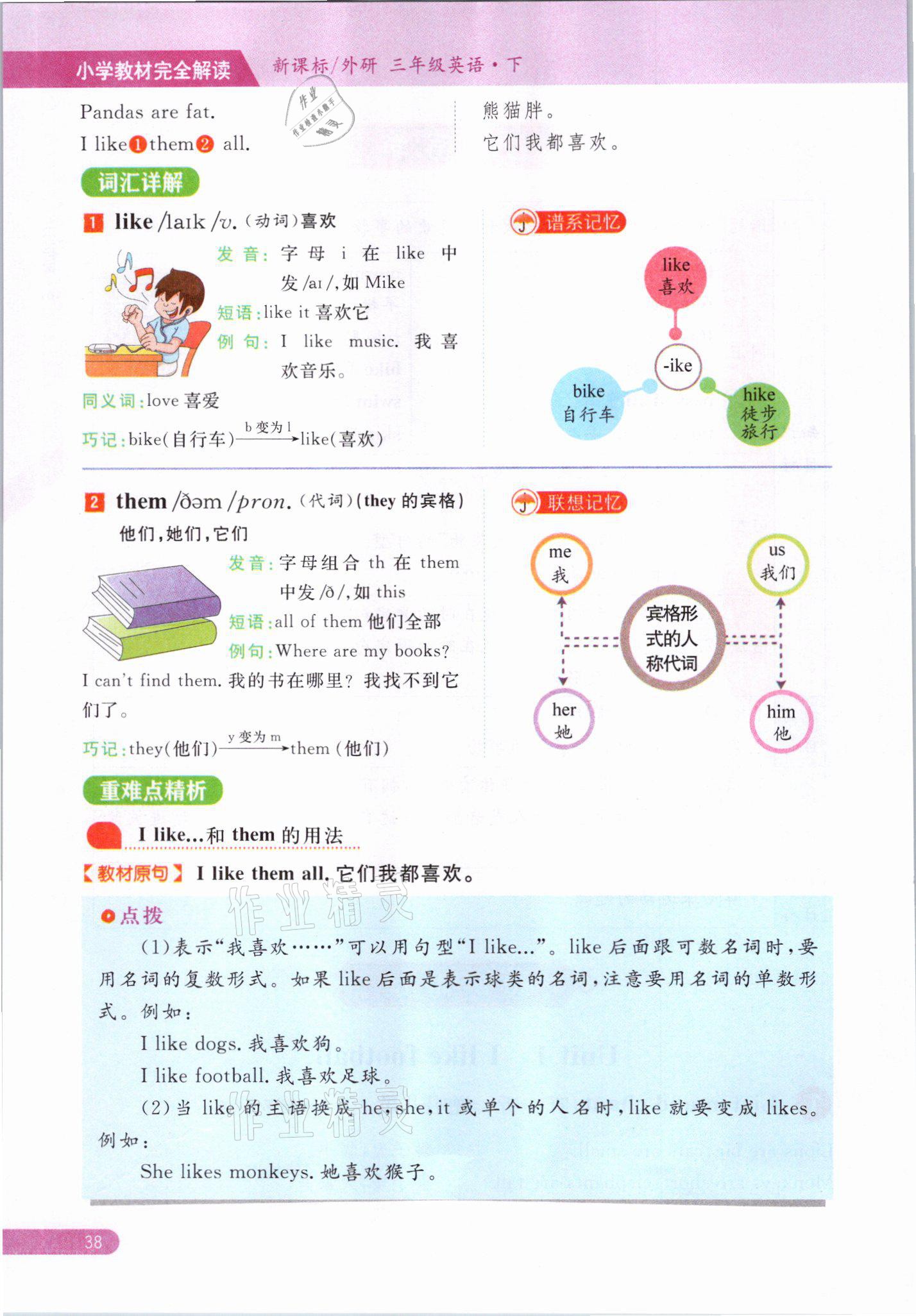 2021年教材课本三年级英语下册外研版&nbsp;参考答案第38页