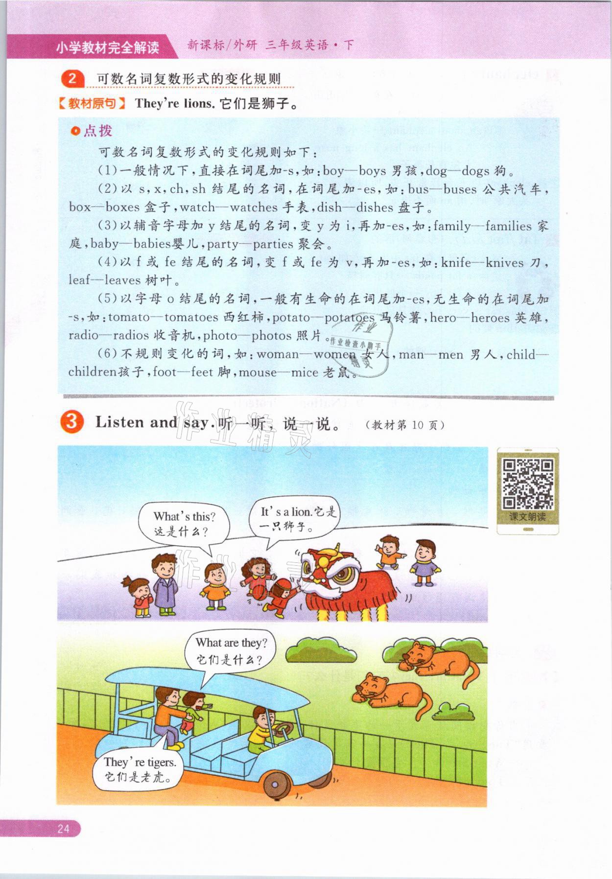 2021年教材课本三年级英语下册外研版&nbsp;参考答案第24页