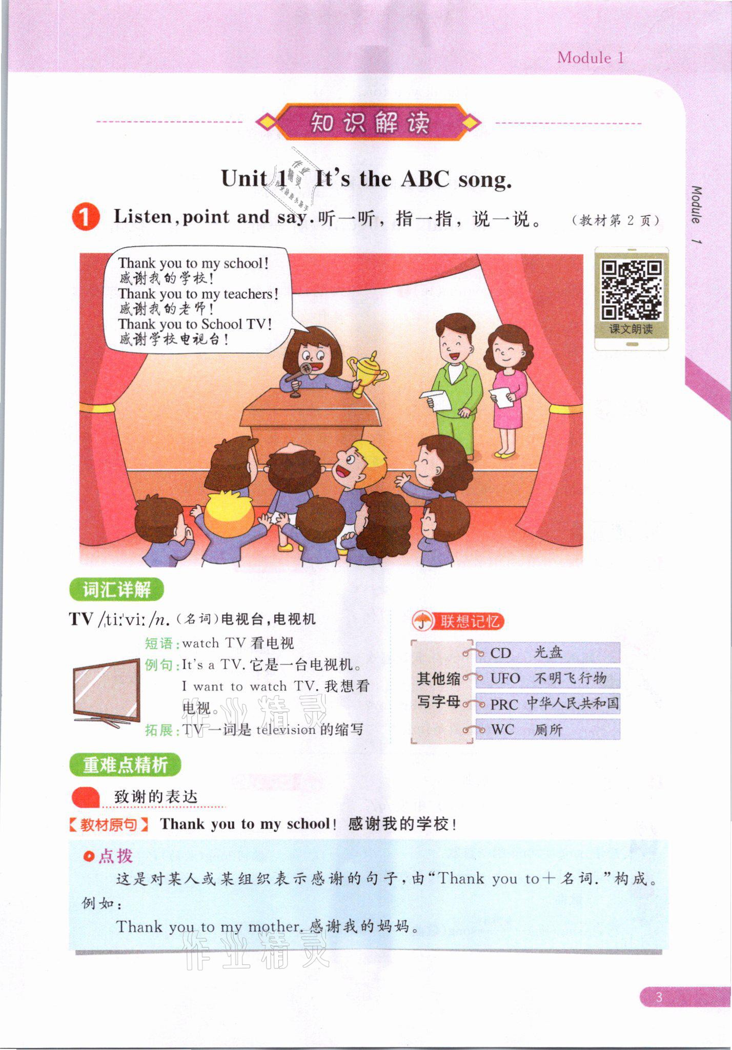 2021年教材课本三年级英语下册外研版&nbsp;参考答案第3页