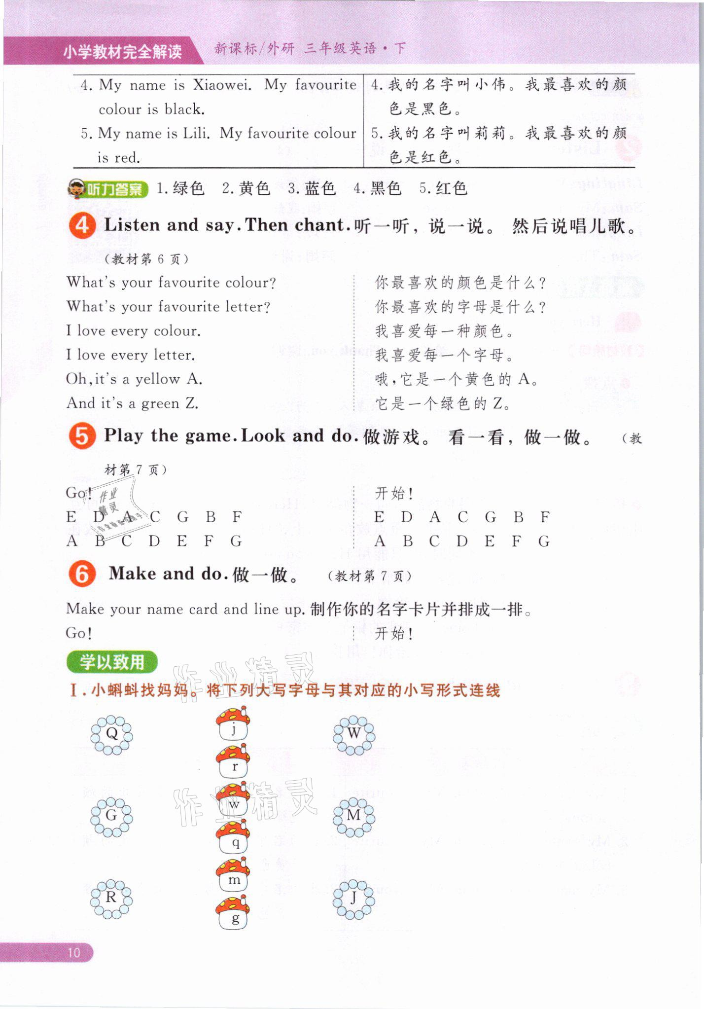 2021年教材课本三年级英语下册外研版&nbsp;参考答案第10页