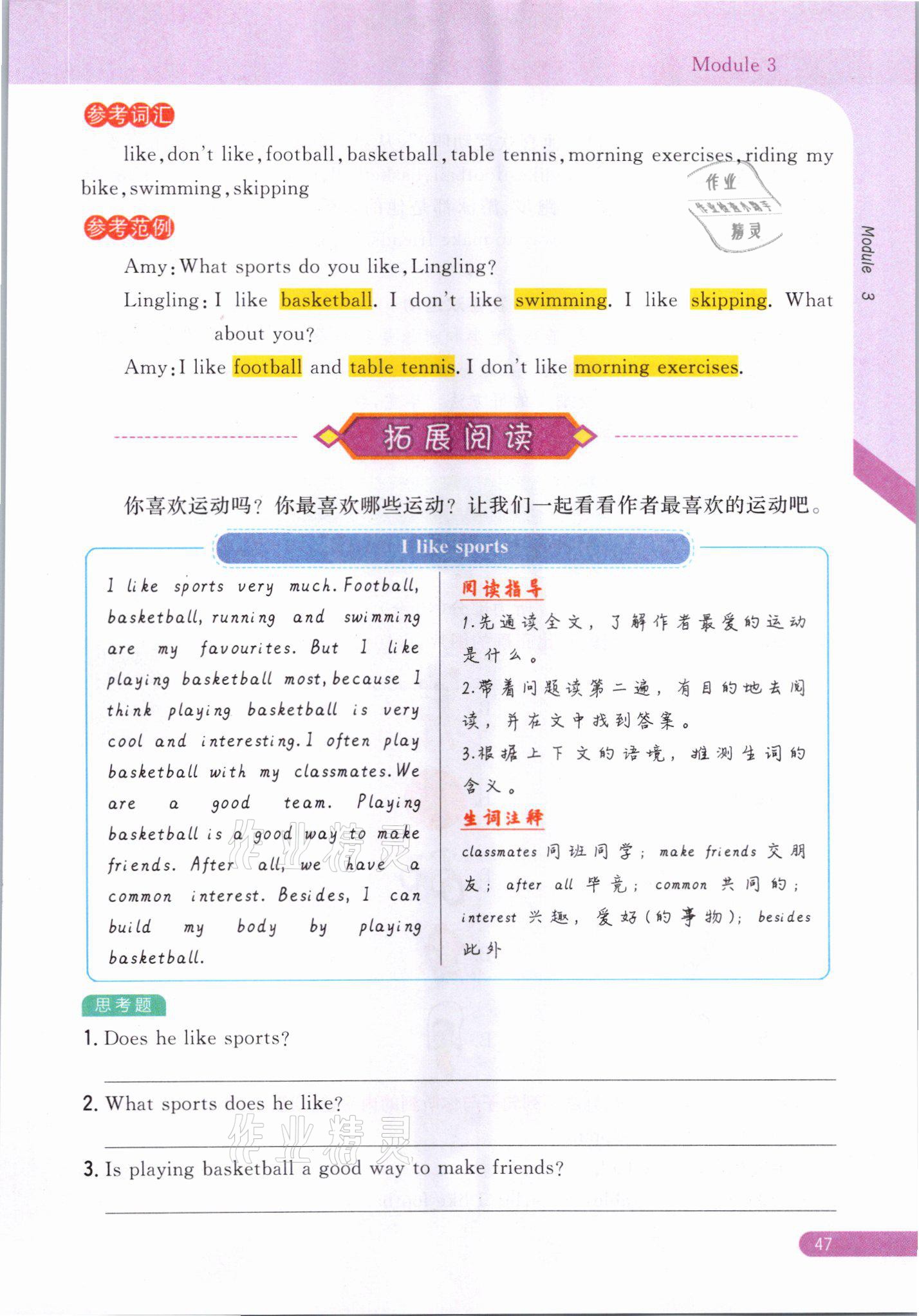 2021年教材课本三年级英语下册外研版&nbsp;参考答案第47页