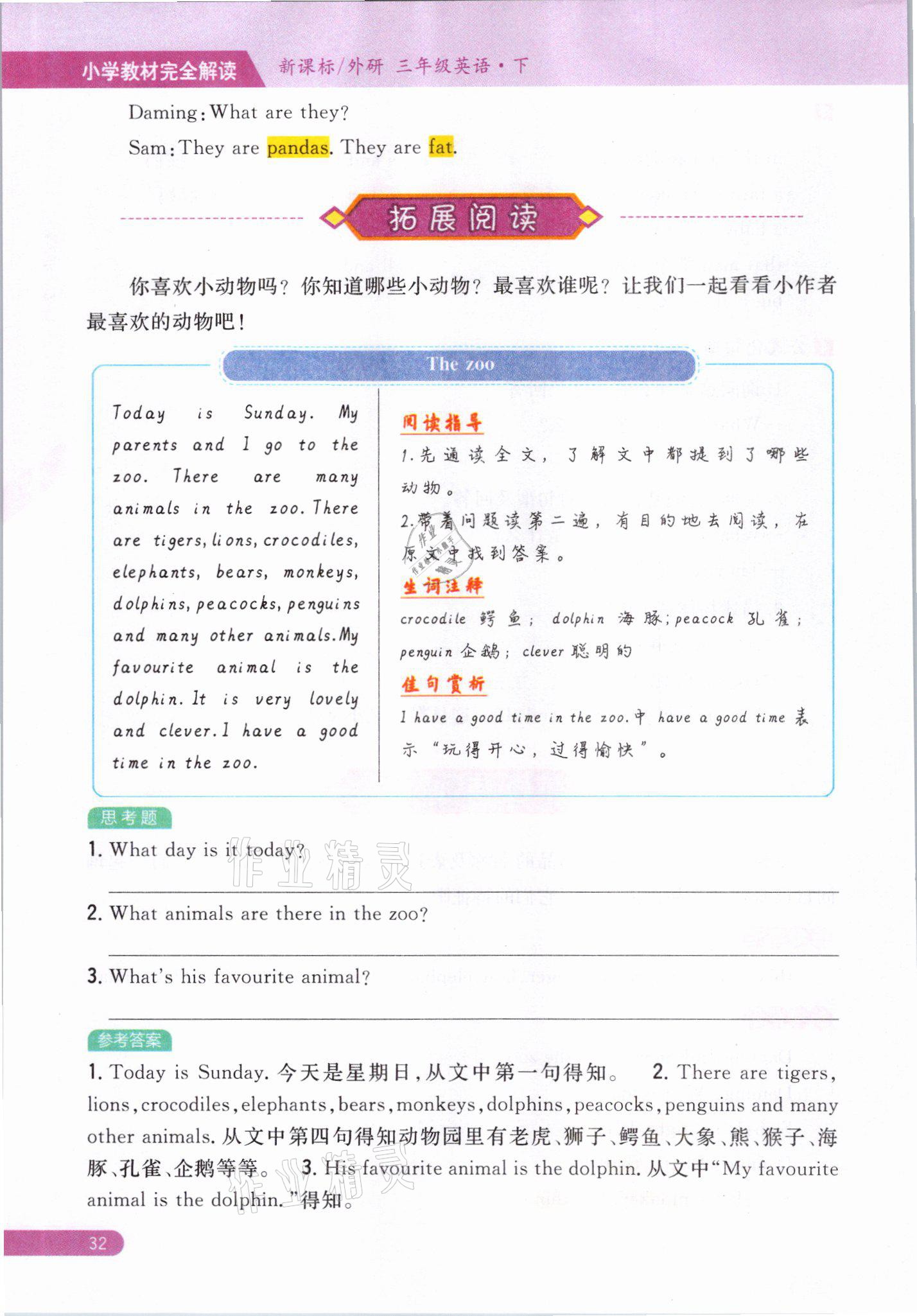 2021年教材课本三年级英语下册外研版&nbsp;参考答案第32页