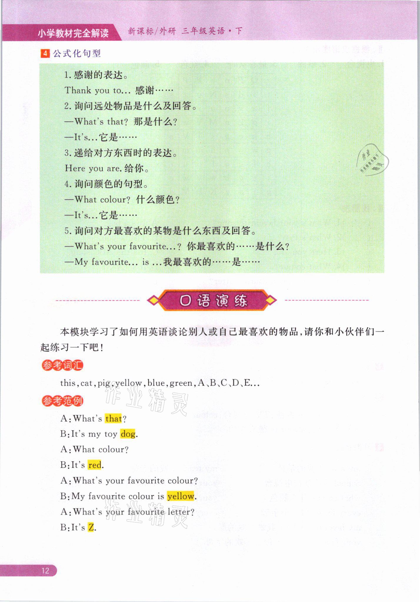 2021年教材课本三年级英语下册外研版&nbsp;参考答案第12页