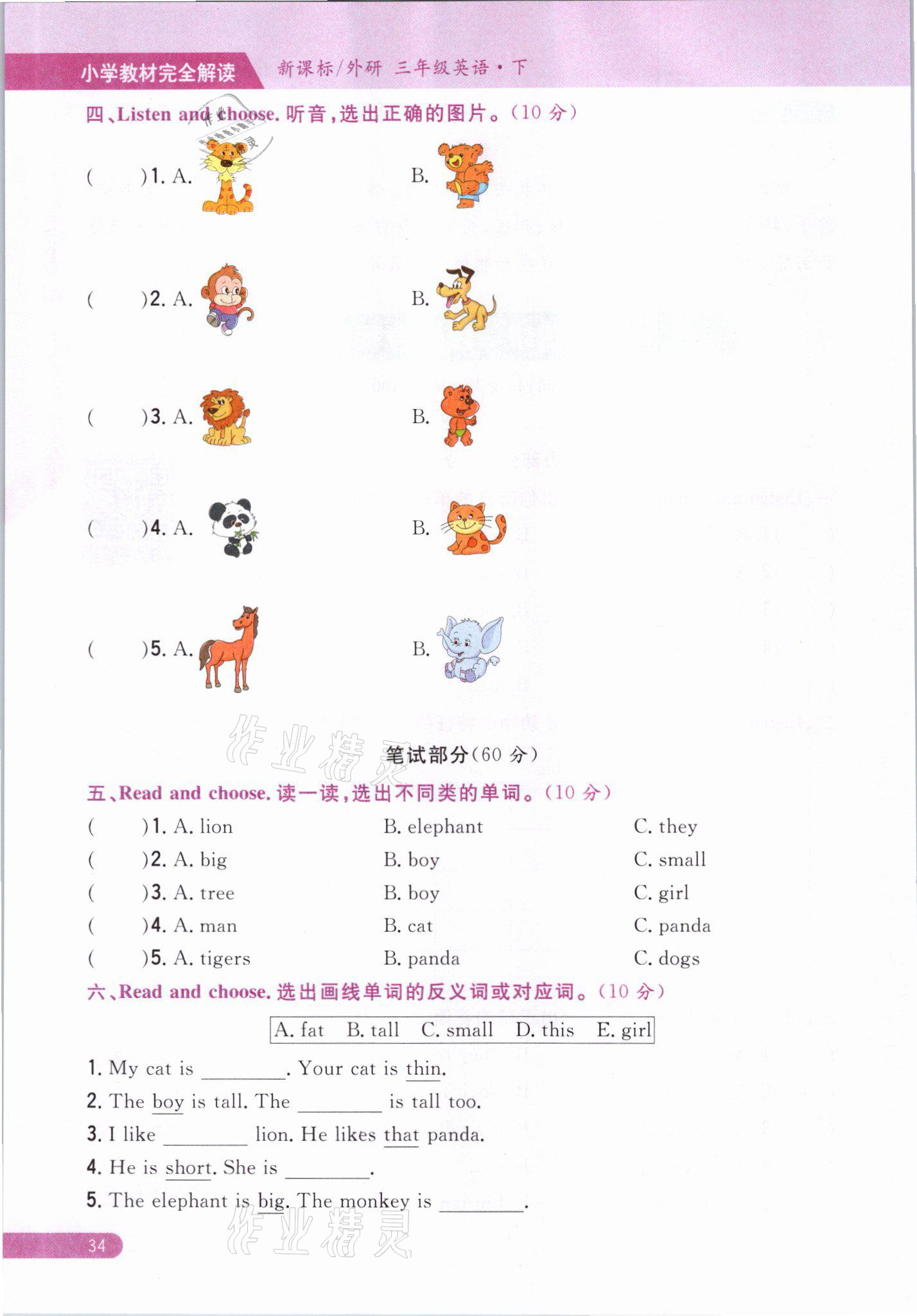 2021年教材课本三年级英语下册外研版&nbsp;参考答案第34页