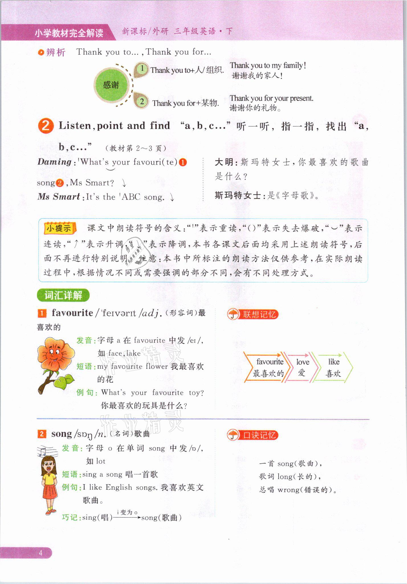 2021年教材课本三年级英语下册外研版&nbsp;参考答案第4页