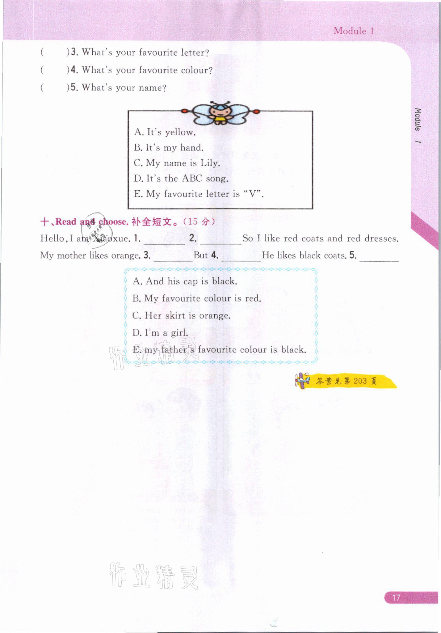 2021年教材课本三年级英语下册外研版&nbsp;参考答案第17页