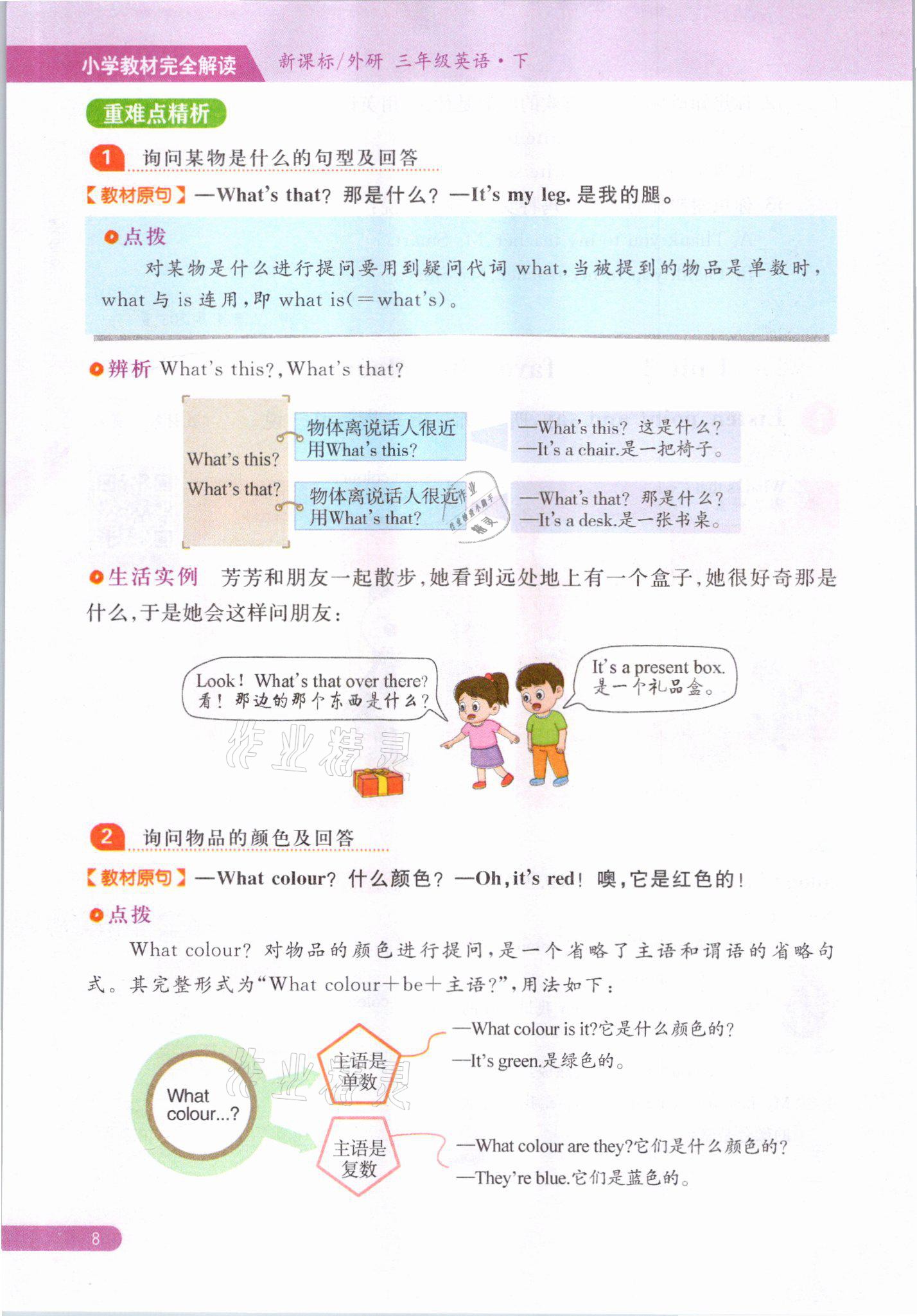 2021年教材课本三年级英语下册外研版&nbsp;参考答案第8页