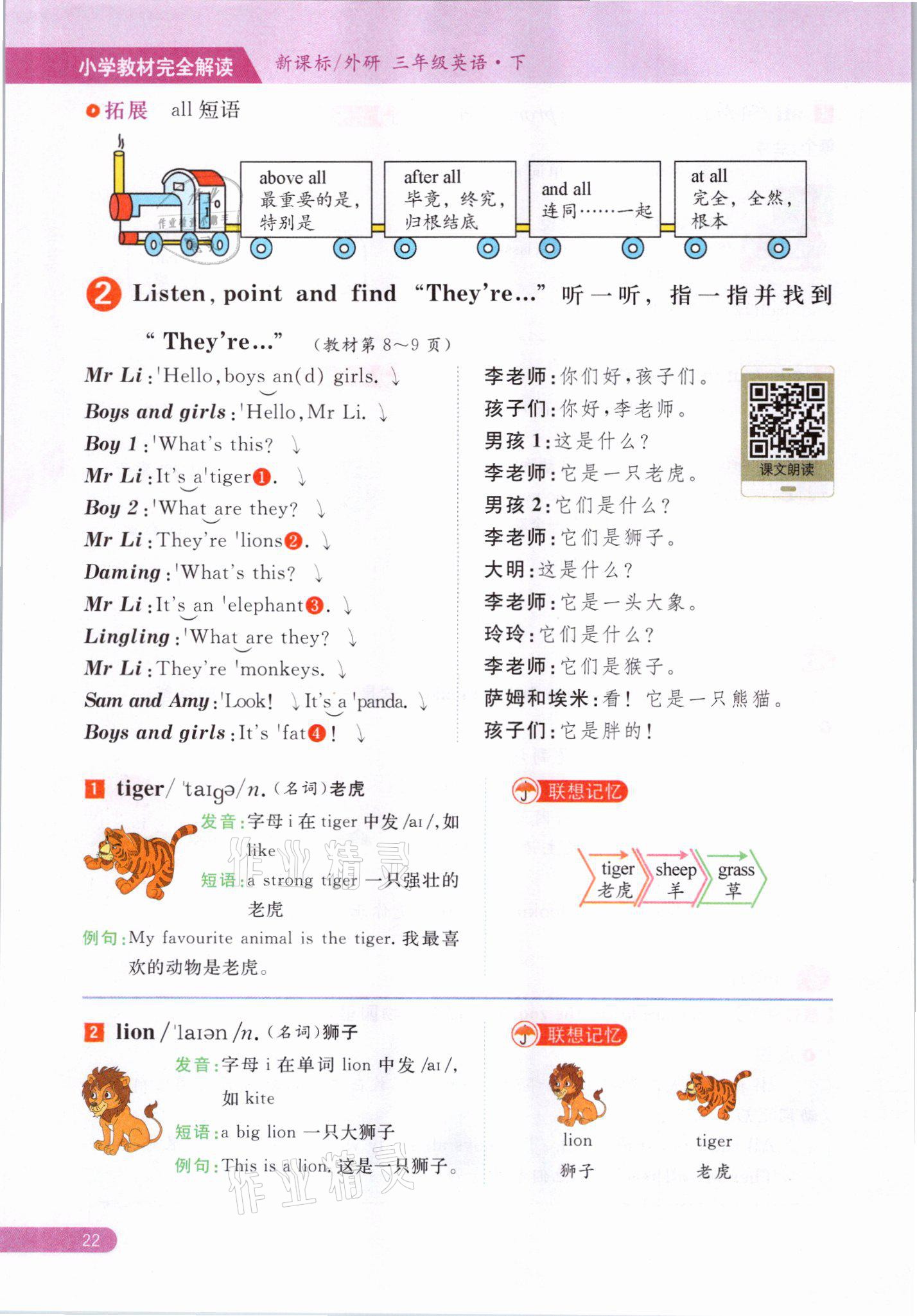 2021年教材课本三年级英语下册外研版&nbsp;参考答案第22页