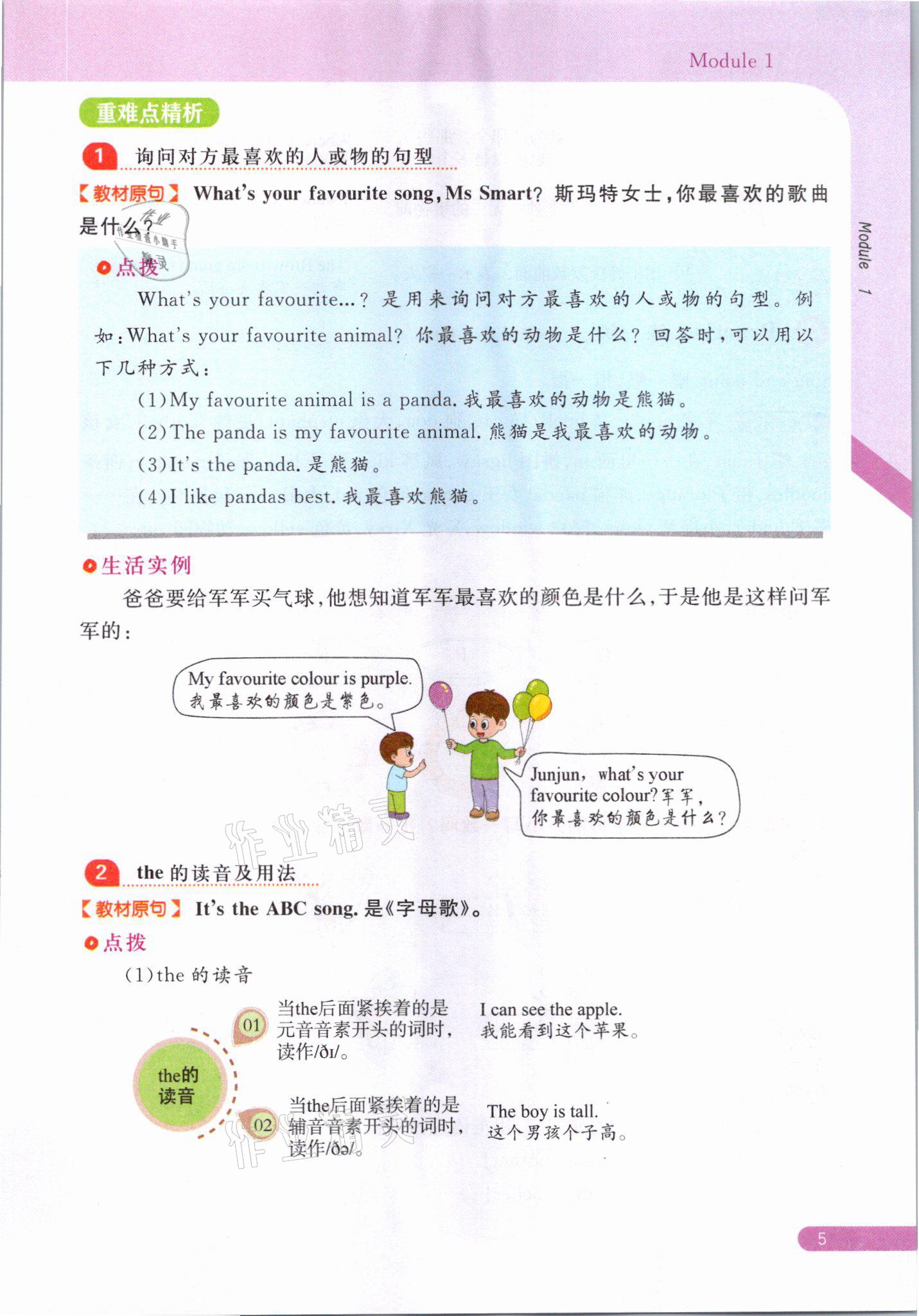 2021年教材课本三年级英语下册外研版&nbsp;参考答案第5页